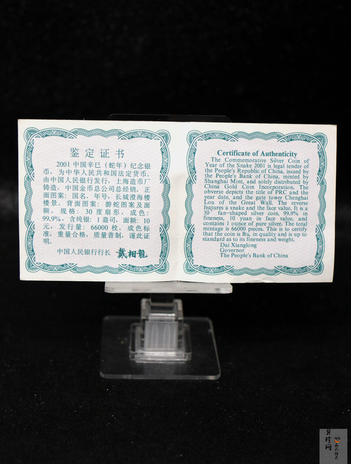 【010211】2001中国辛巳（蛇）年金银纪念币-游蛇图1盎司扇形普制银币