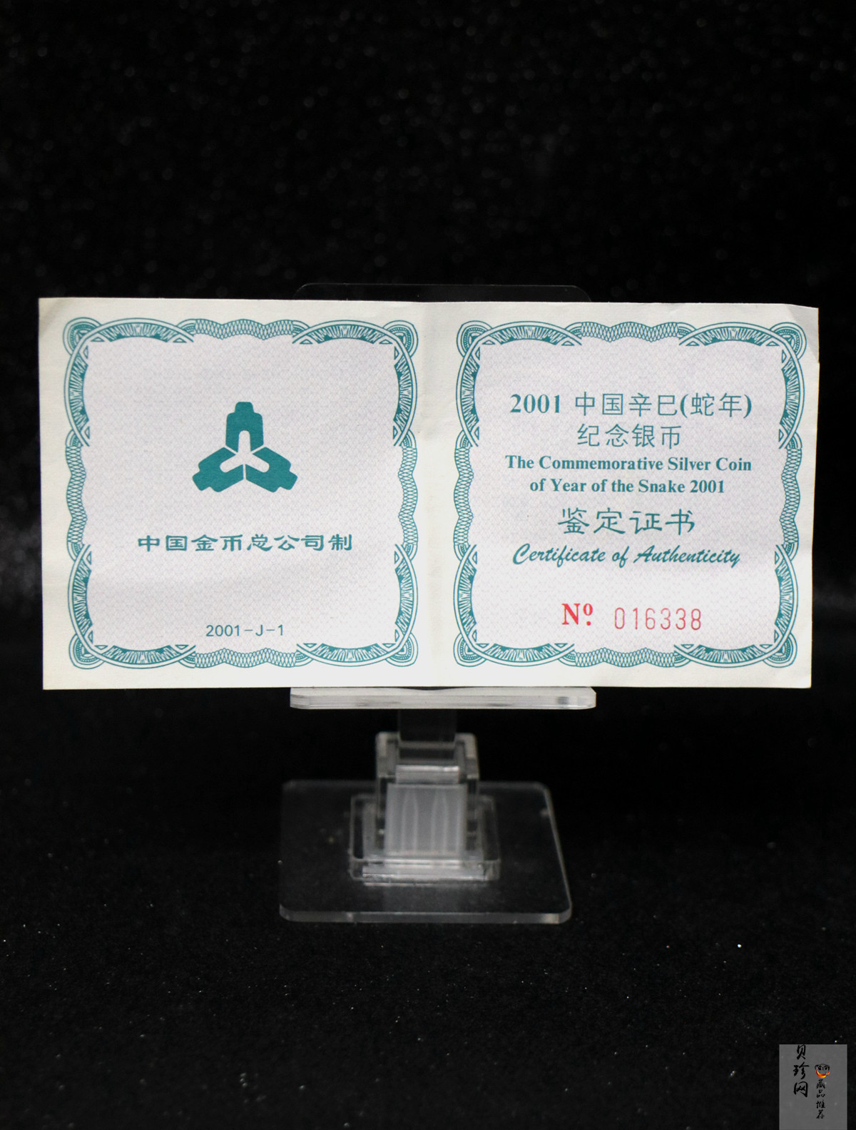 【010211】2001中国辛巳（蛇）年金银纪念币-游蛇图1盎司扇形普制银币