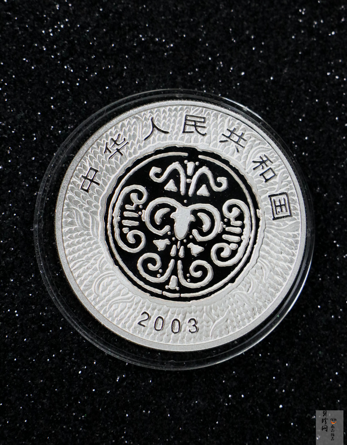 【030209】2003中国癸未（羊）年银纪念币1盎司彩色精制银币