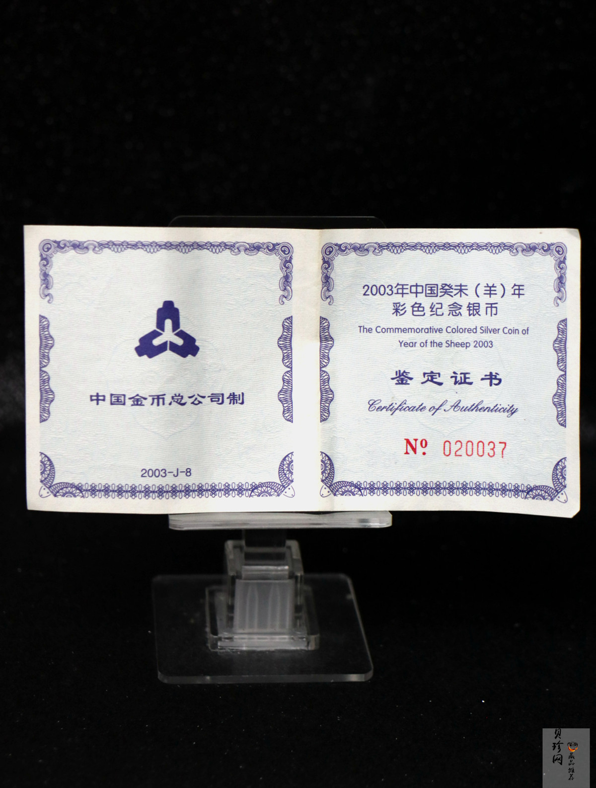 【030209】2003中国癸未（羊）年银纪念币1盎司彩色精制银币