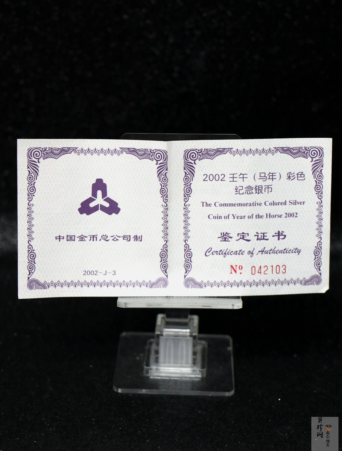 【020309】2002中国壬午（马）年金银纪念币-骏马1盎司彩色精制银币