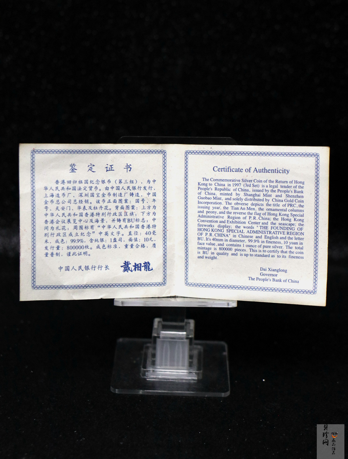 【970904】1997年香港回归祖国金银纪念币（第3组）-香港1盎司银币