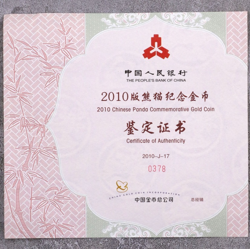 【100106】2010年熊猫5盎司精制金币