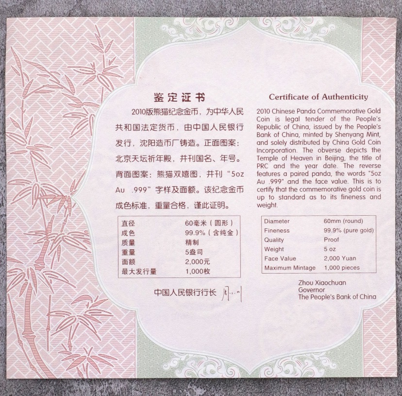 【100106】2010年熊猫5盎司精制金币