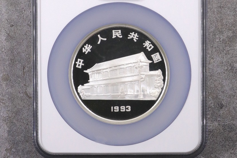 【930904】1993年毛泽东诞辰100周年-毛泽东办公像5盎司精制银币