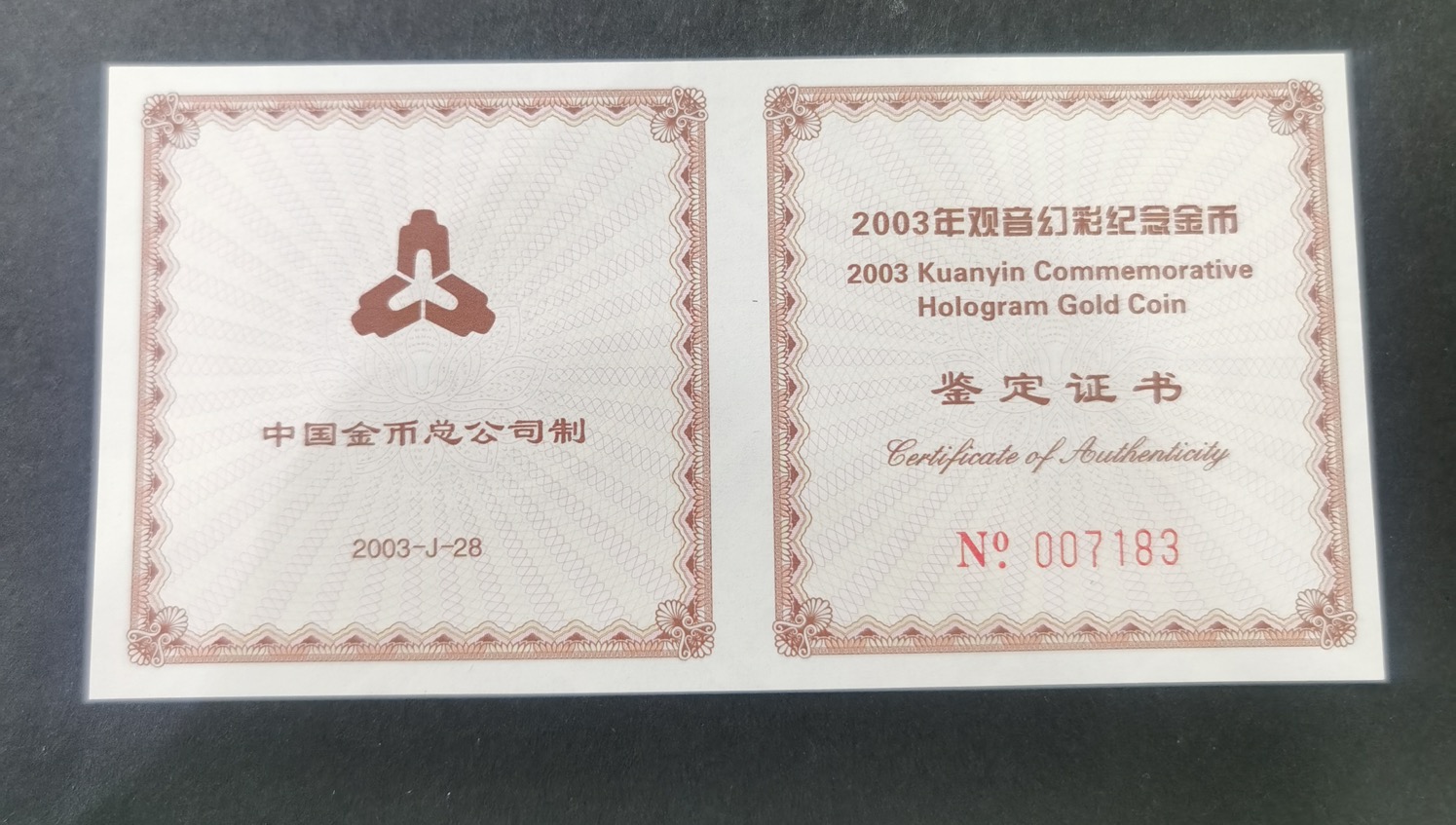 【031001】2003年观音纪念币-观音像1/10盎司圆形幻彩精制金币