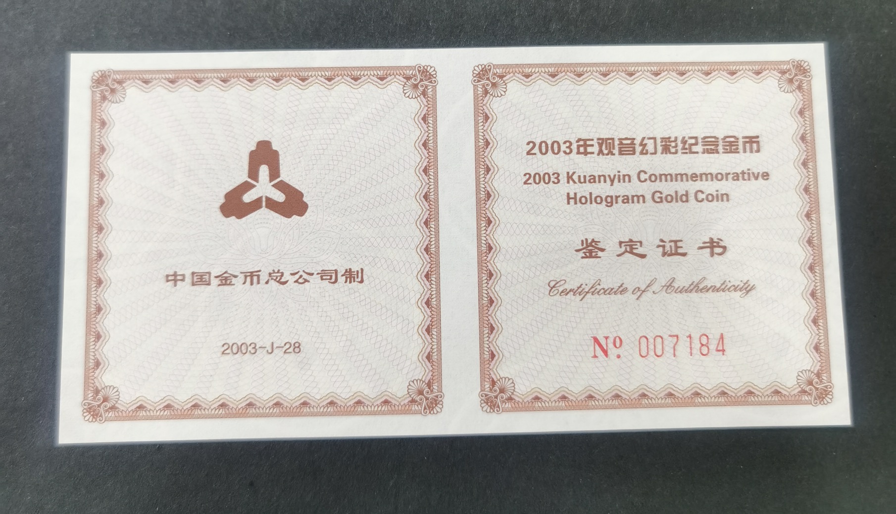 【031001】2003年观音纪念币-观音像1/10盎司圆形幻彩精制金币