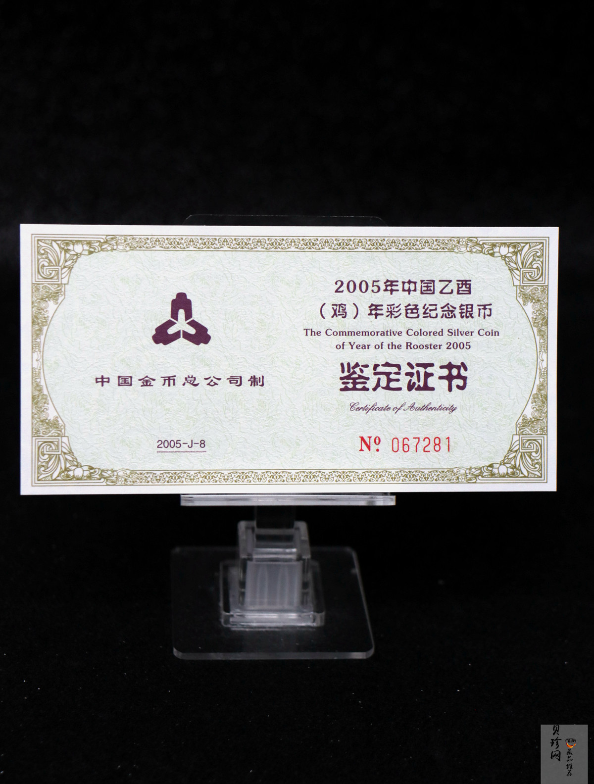 【050209】2005年乙酉鸡年生肖1盎司精制彩银币