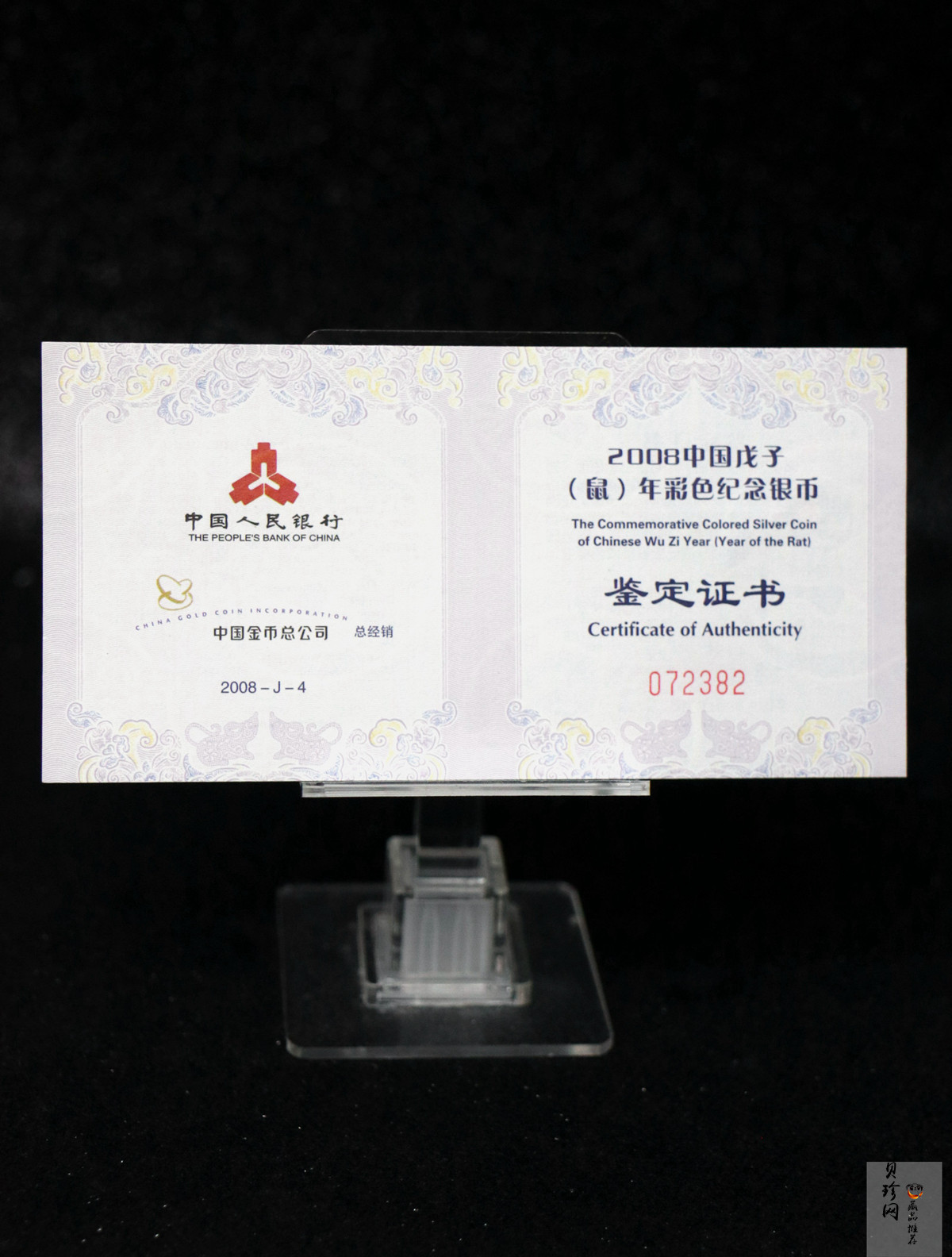 【070809】2008年戊子鼠年生肖1盎司精制彩银币