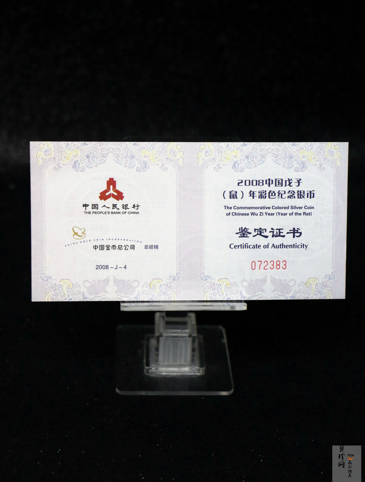 【070809】2008年戊子鼠年生肖1盎司精制彩银币