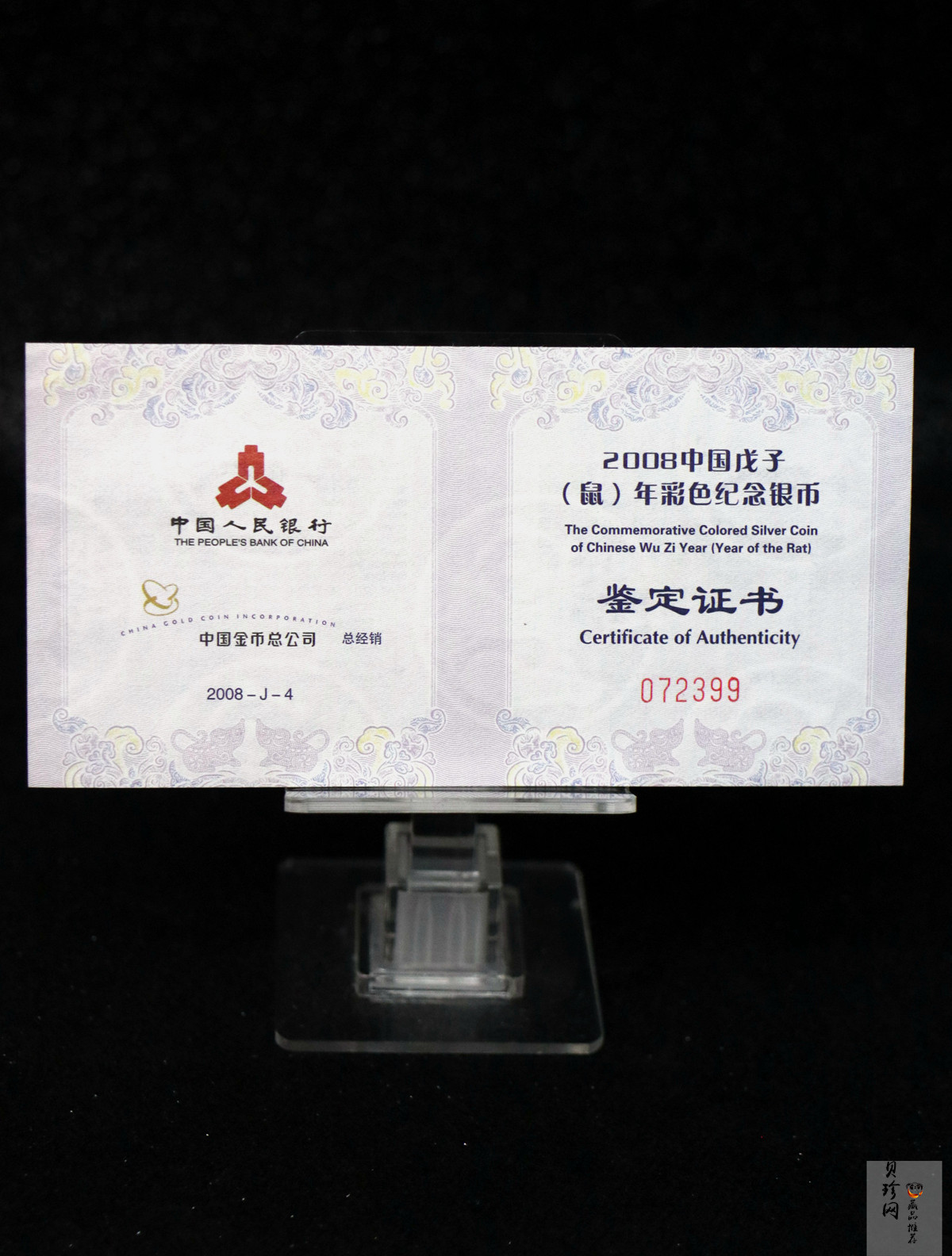 【089580】2008年戊子鼠年生肖1盎司精制彩银币（无须版）