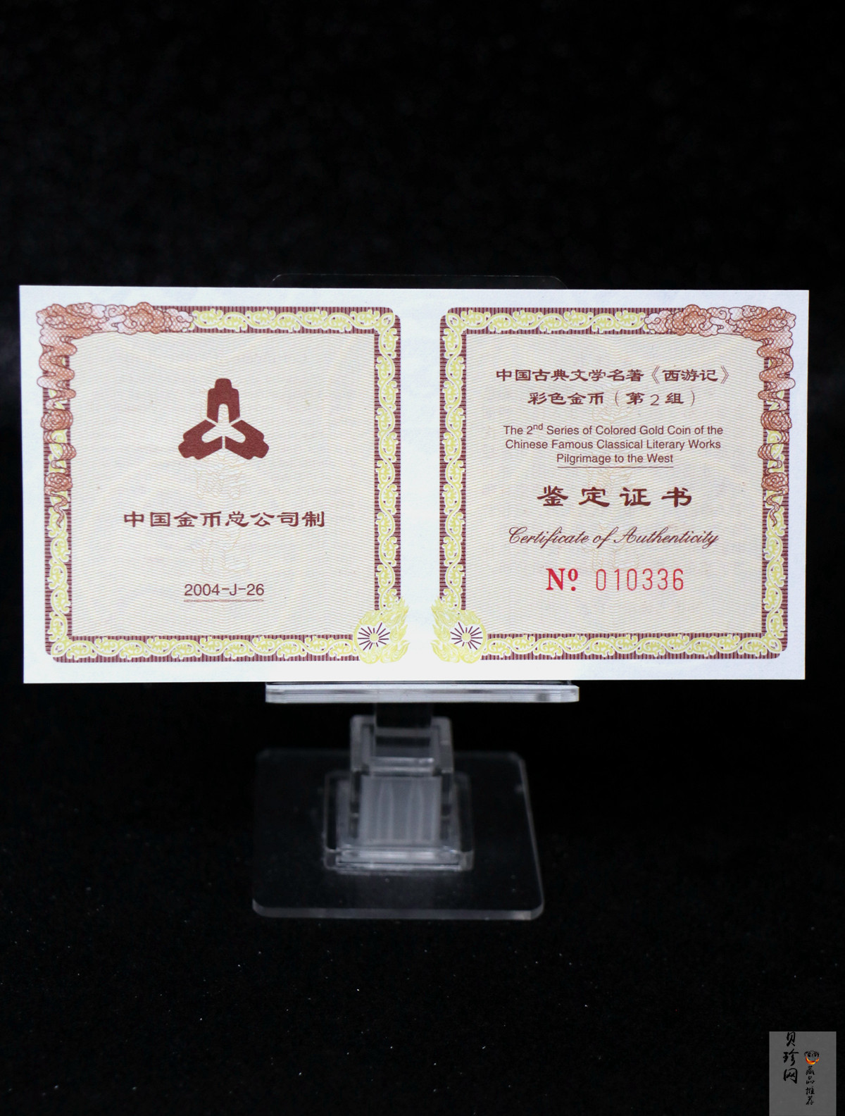 【040502】2004年中国古典文学名著——《西游记》彩色金纪念币(第2组)1/2盎司彩色精制金币