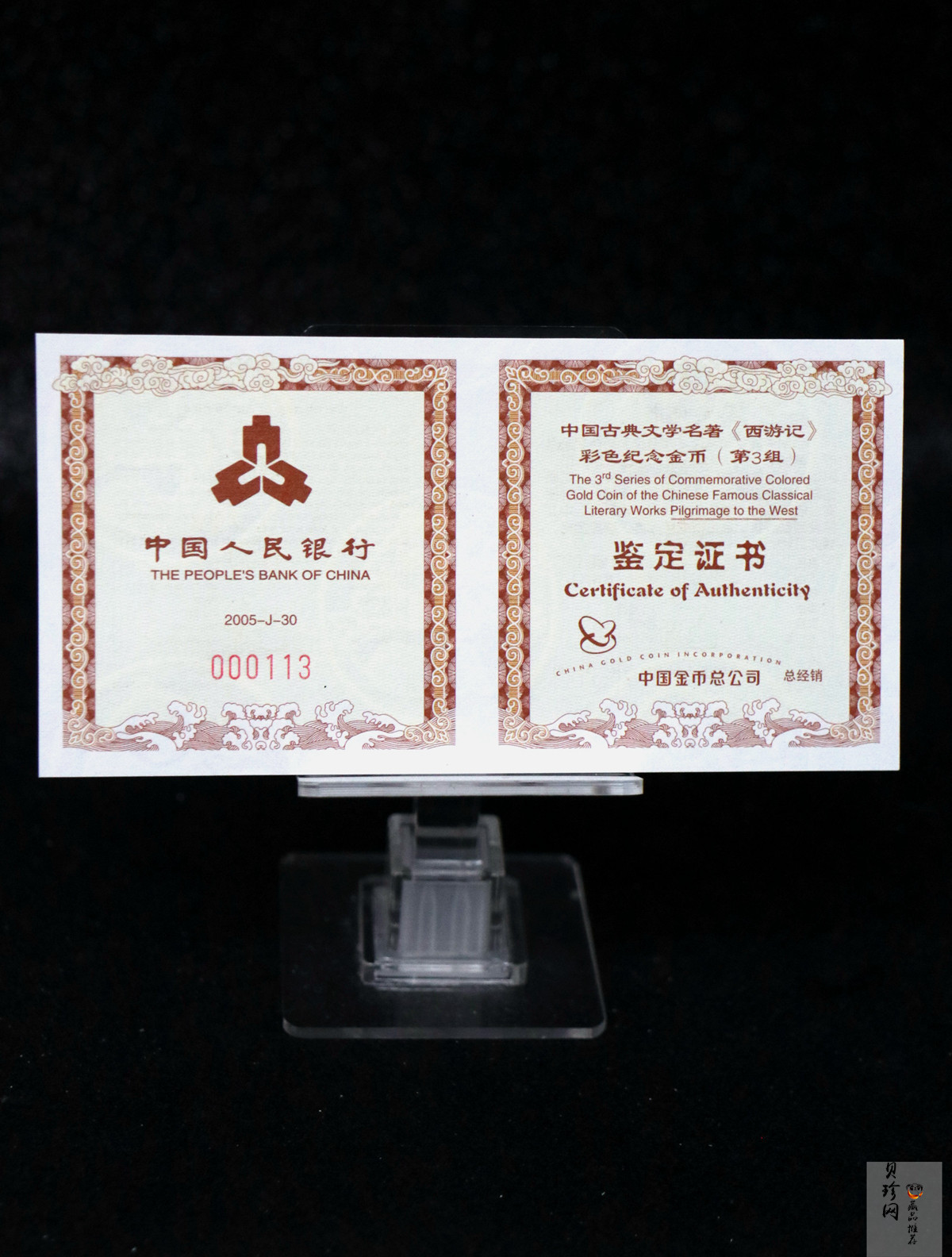 【050702】2005年中国古典文学名著《西游记》第（3）组-收月兔图1/2盎司精制彩金币