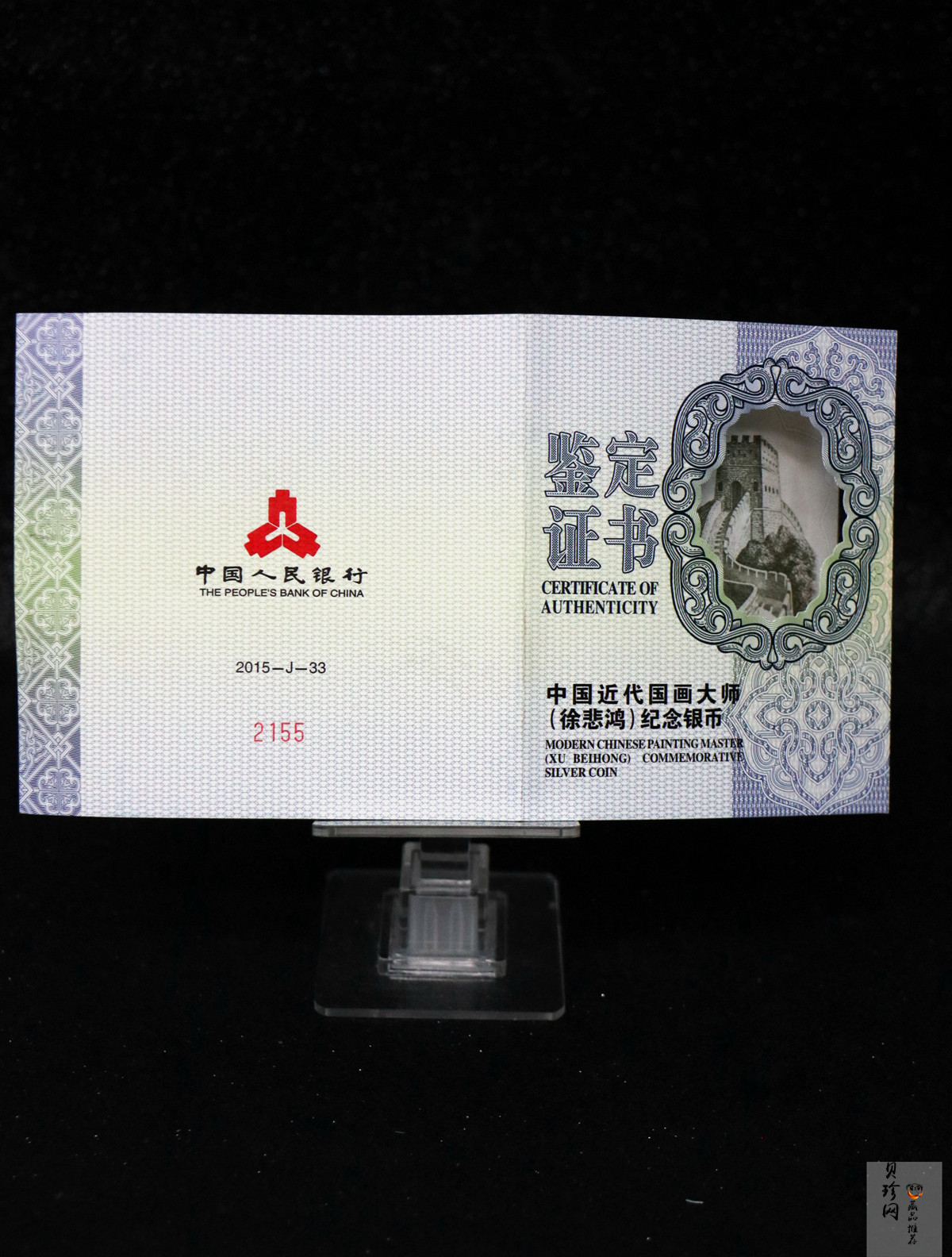【150403】2015年近代国画大师徐悲鸿-愚公移山图5盎司长方形精制银币