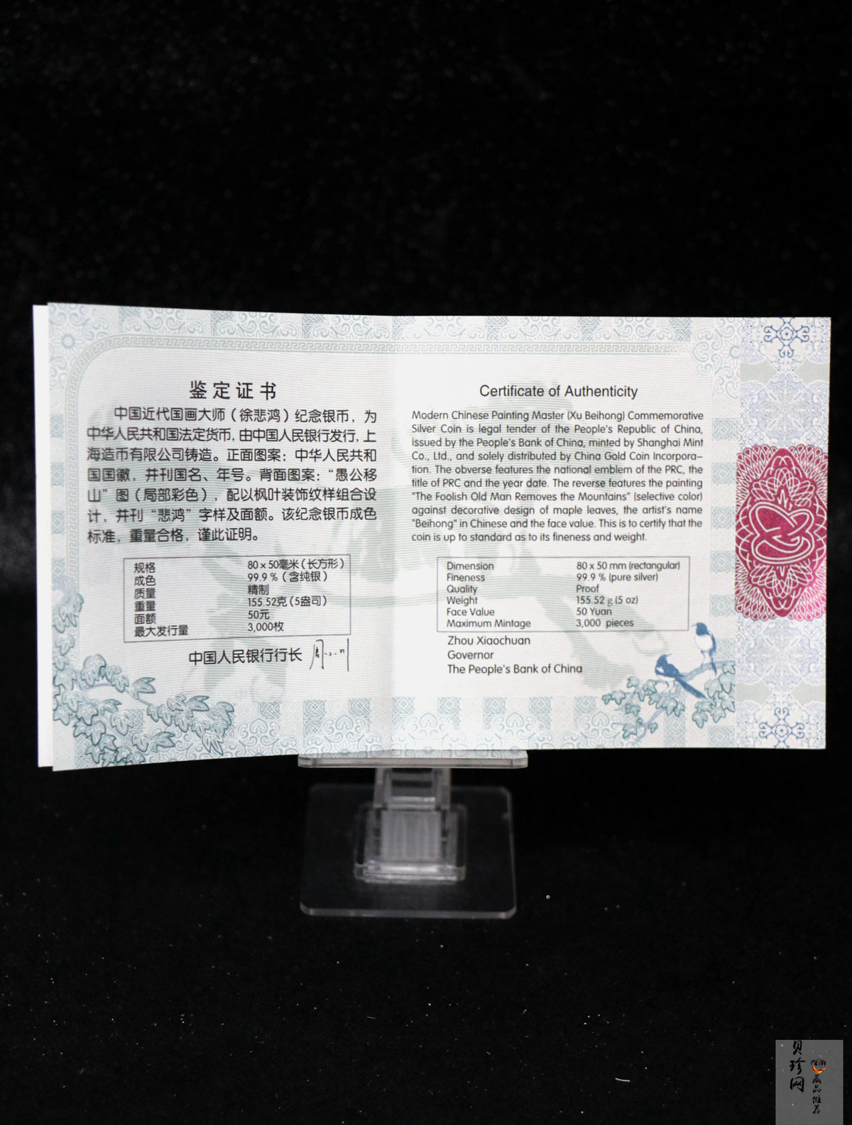 【150403】2015年近代国画大师徐悲鸿-愚公移山图5盎司长方形精制银币
