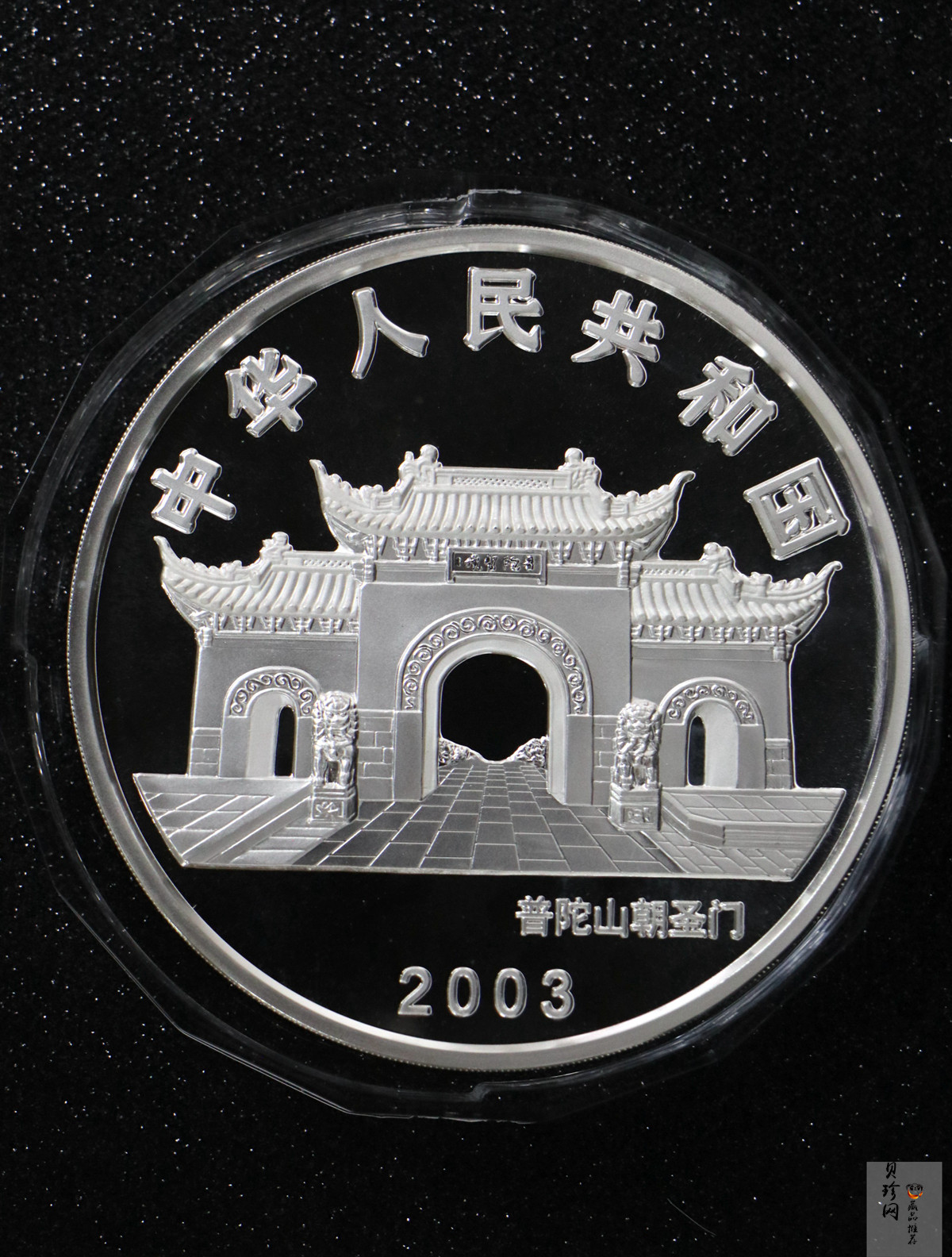 【031002】2003年观音纪念币-水月观音像1公斤精制银币