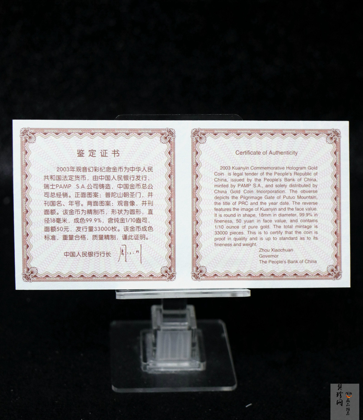 【031001】2003年观音纪念币-观音像1/10盎司圆形幻彩精制金币