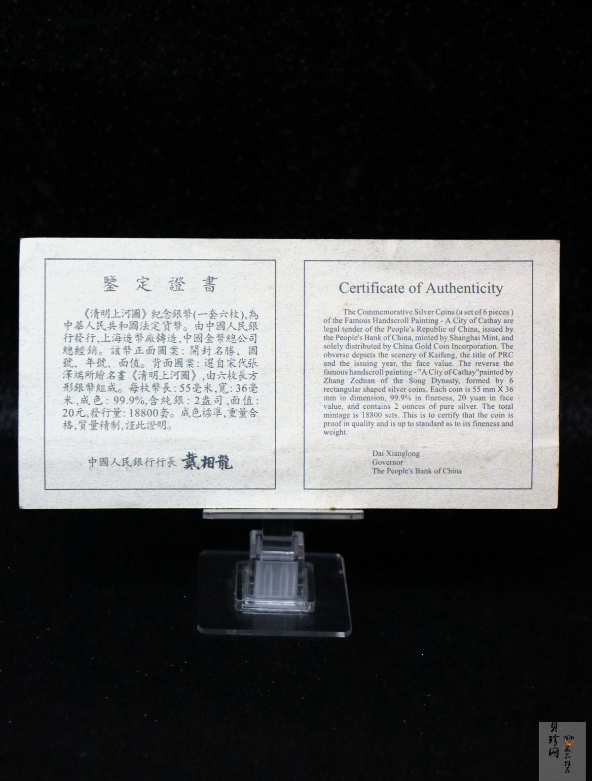 【889090】1998年中国古代名画系列（清明上河图）2盎司长方形精制银币套币