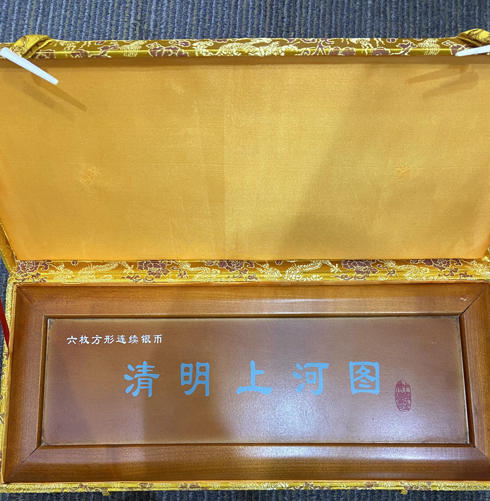 【889090】1998年中国古代名画系列（清明上河图）2盎司长方形精制银币套币