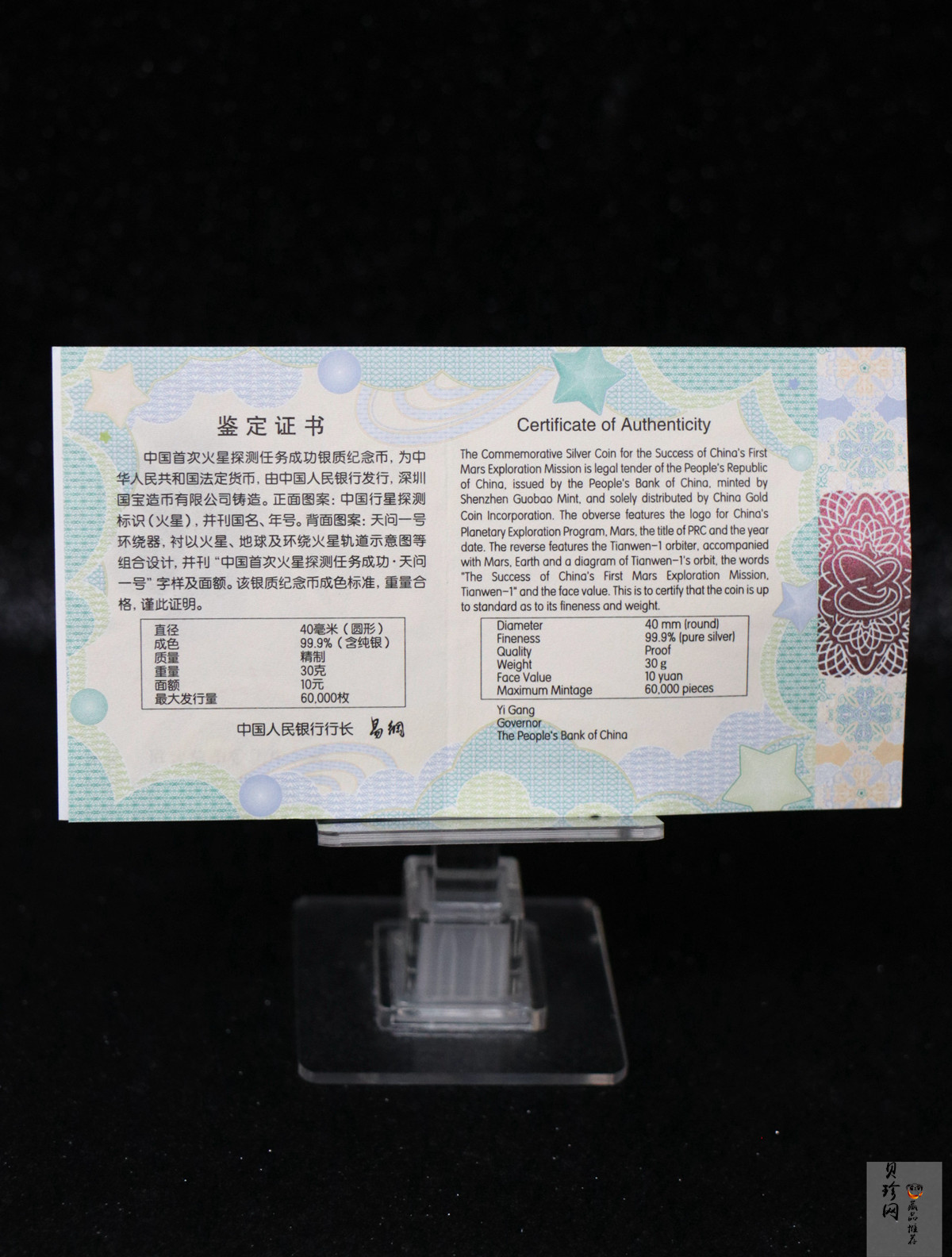 【210903】2021年中国首次火星探测任务成功30克精制银币