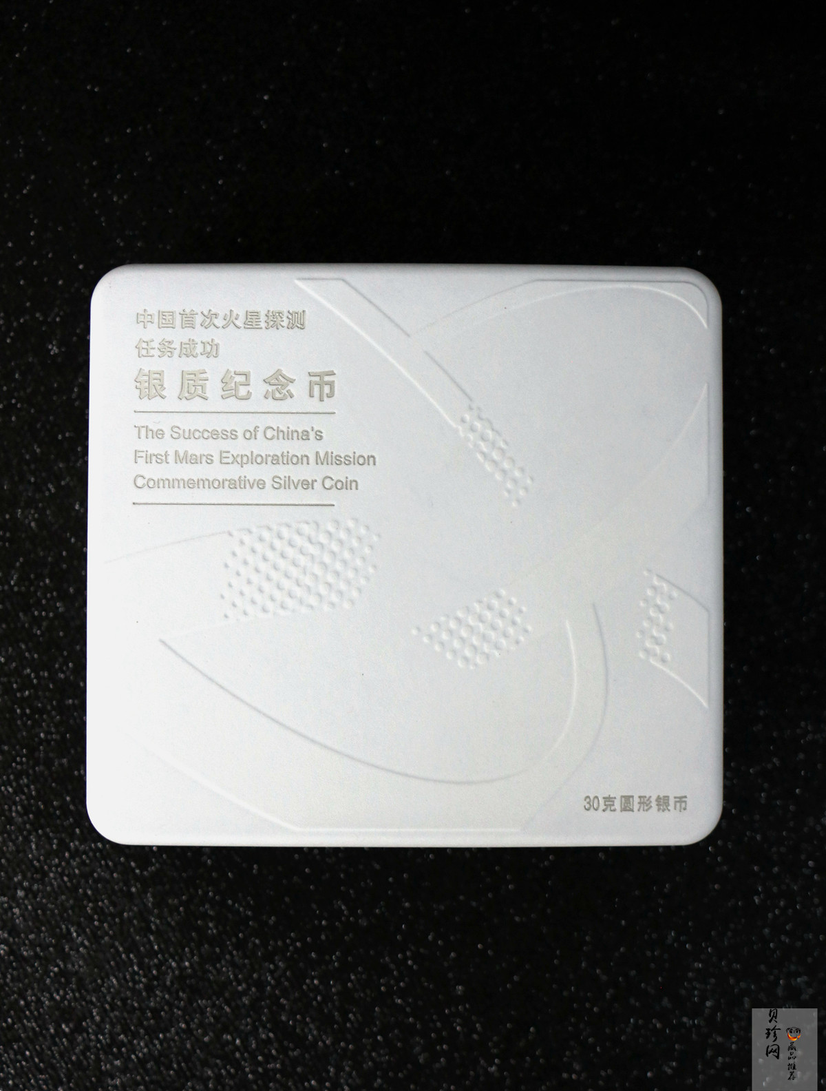 【210903】2021年中国首次火星探测任务成功30克精制银币