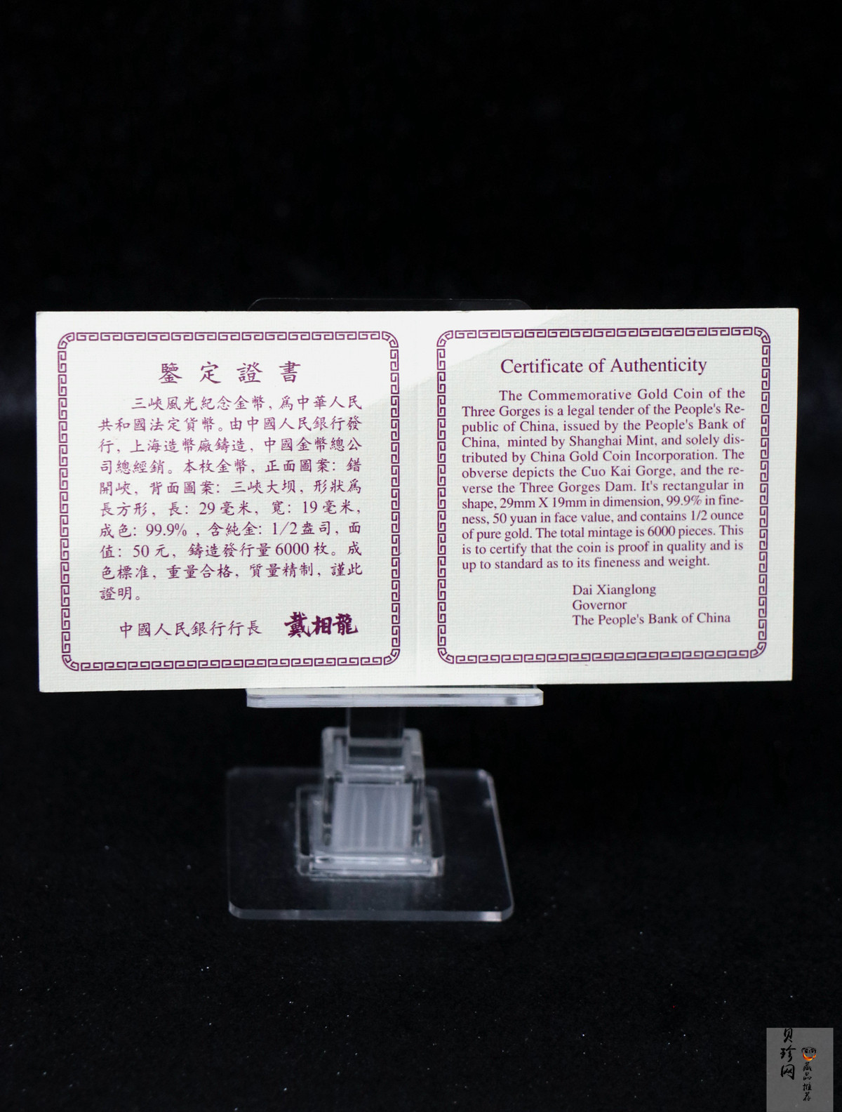 【961401】1996年长江三峡金纪念币1/2盎司长方形精制金币