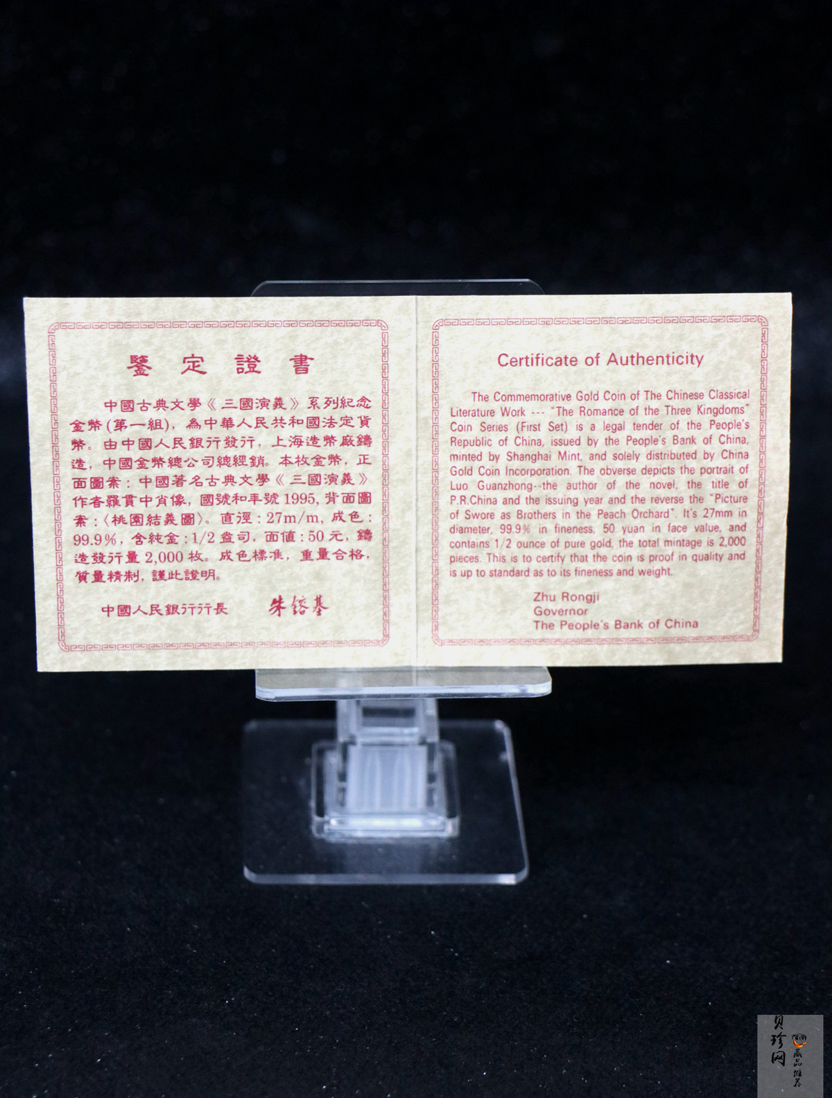 【951906】1995年中国著名古典文学（三国演义）（第1组）-桃园结义1/2盎司精制金币