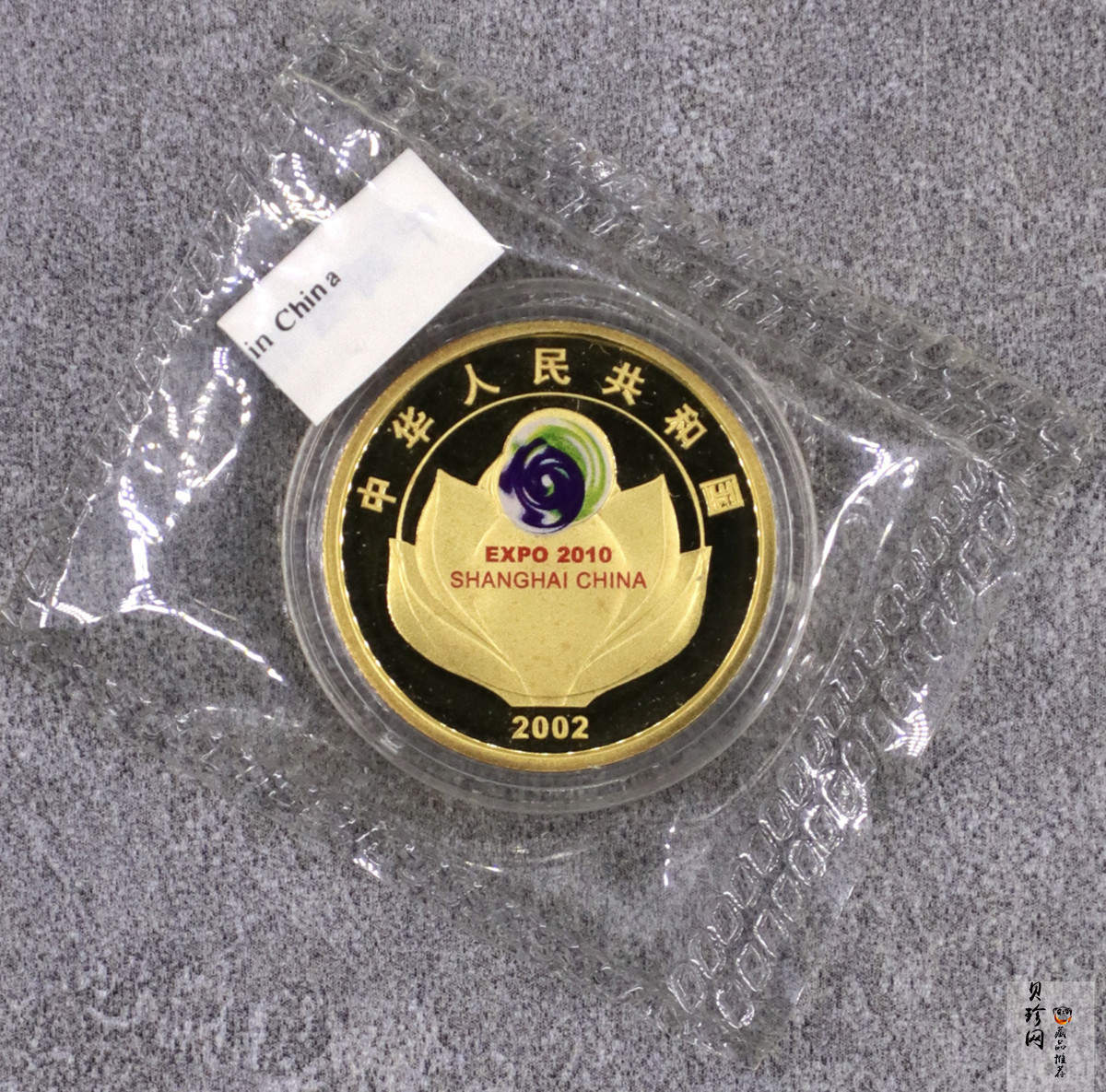 【021301】2002年庆祝中国上海申博成功金银纪念币1/2盎司精制金币