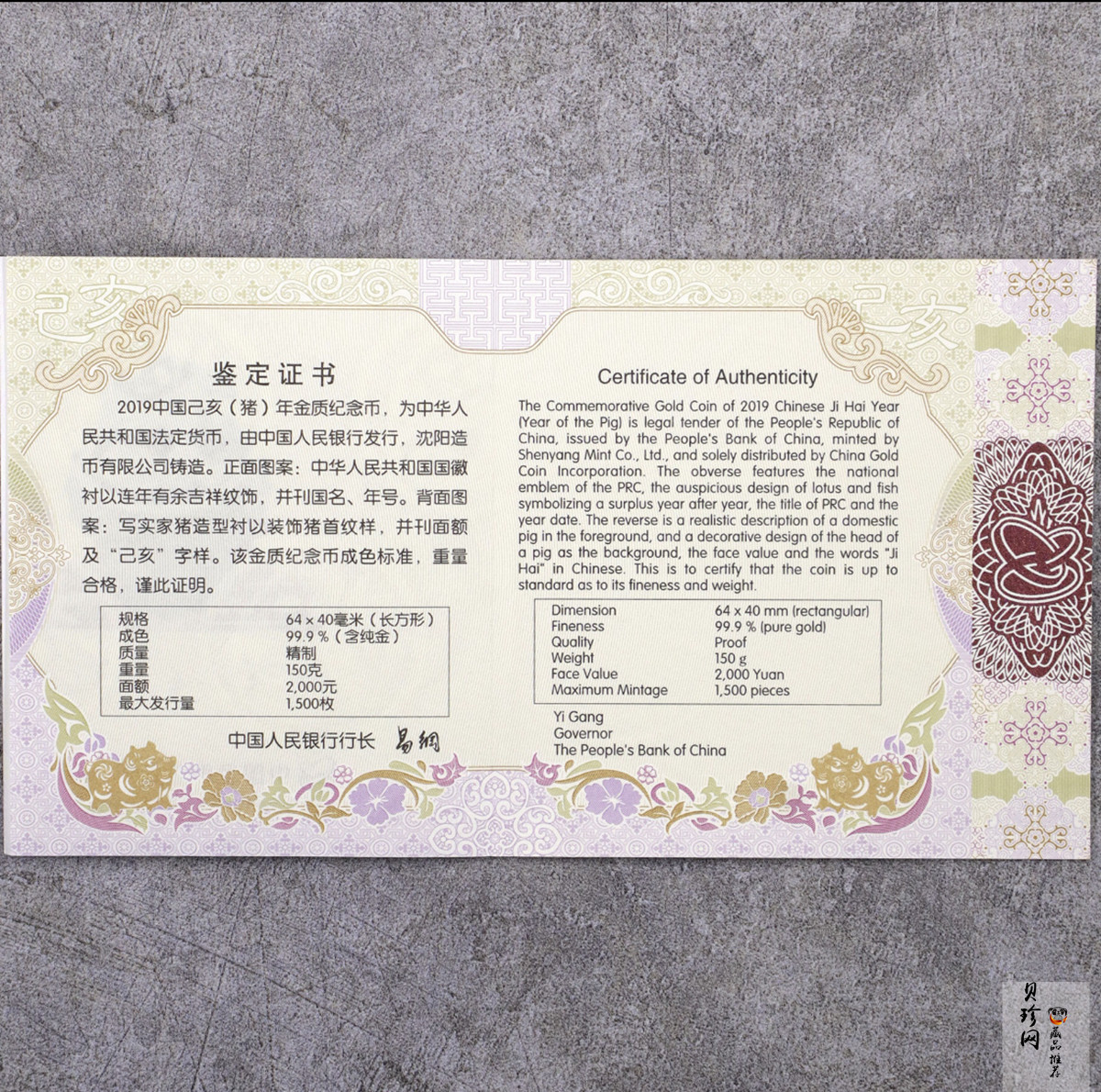 【191109】2019中国己亥（猪）年金银纪念币150克长方形金币
