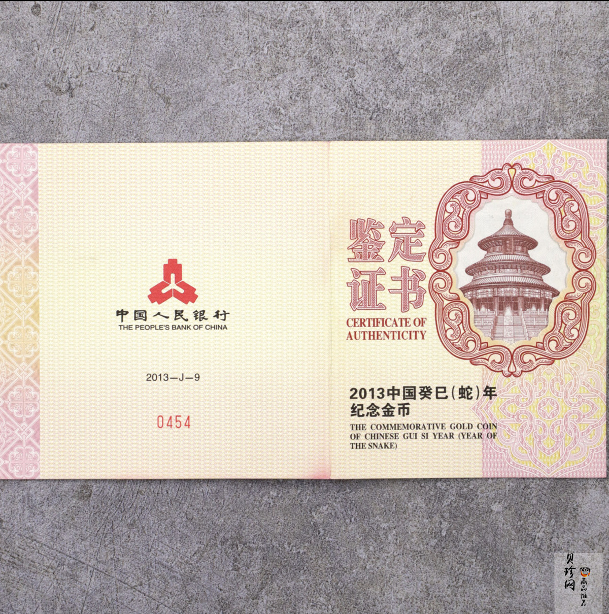 【120909】2013年癸巳蛇年生肖5盎司长方形精制金币