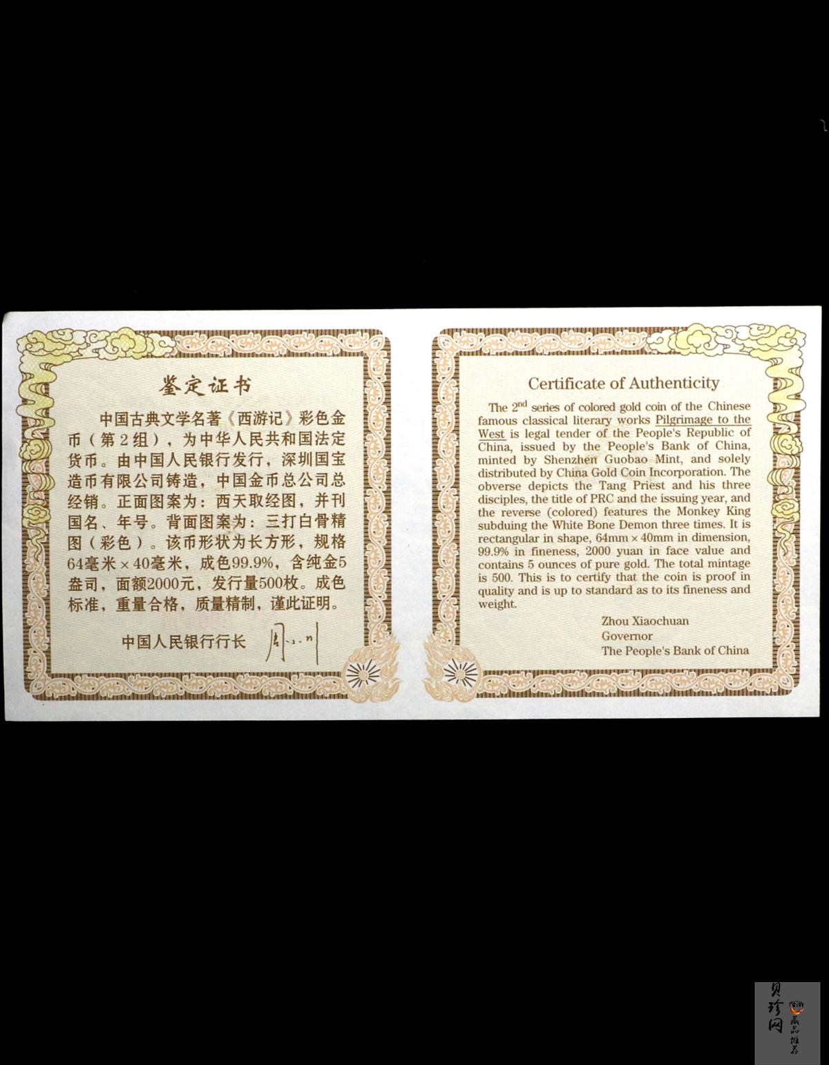 【040501】2004年中国古典文学名著——《西游记》彩色金银纪念币(第2组)-三打白骨精5盎司长