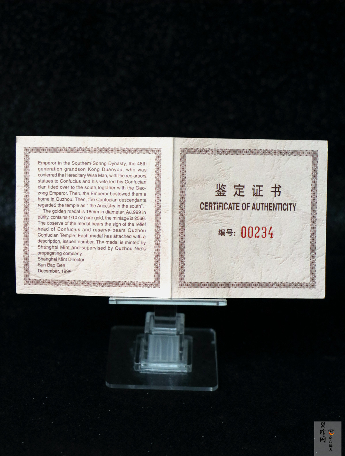 【989350】1998年孔子1/10盎司金章