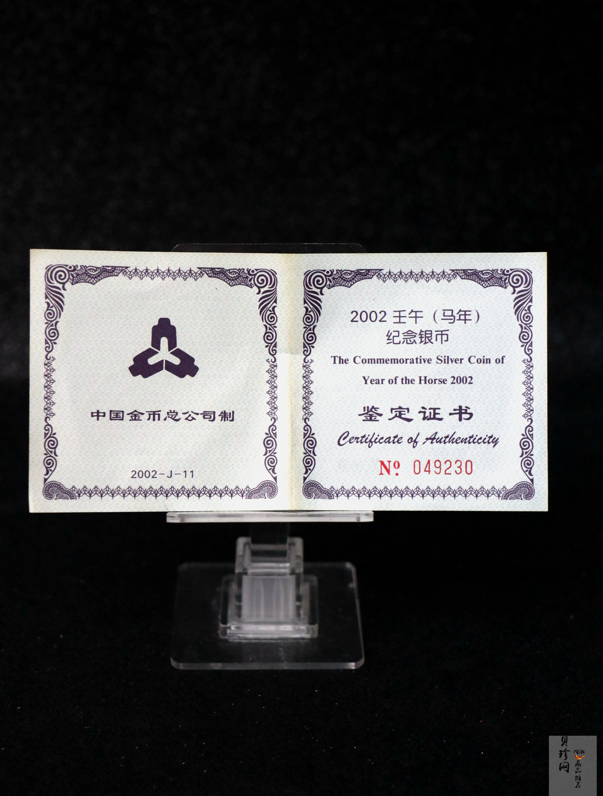 【020311】2002中国壬午（马）年金银纪念币-骏马1盎司普制银币