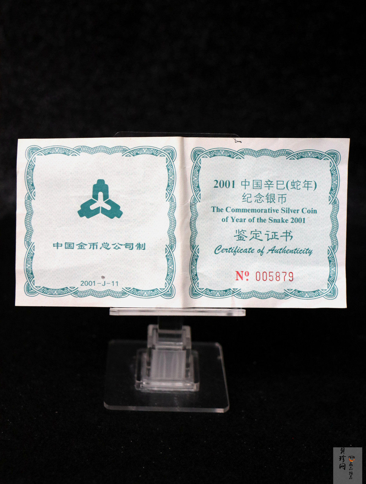 【010211】2001中国辛巳（蛇）年金银纪念币-游蛇图1盎司扇形普制银币