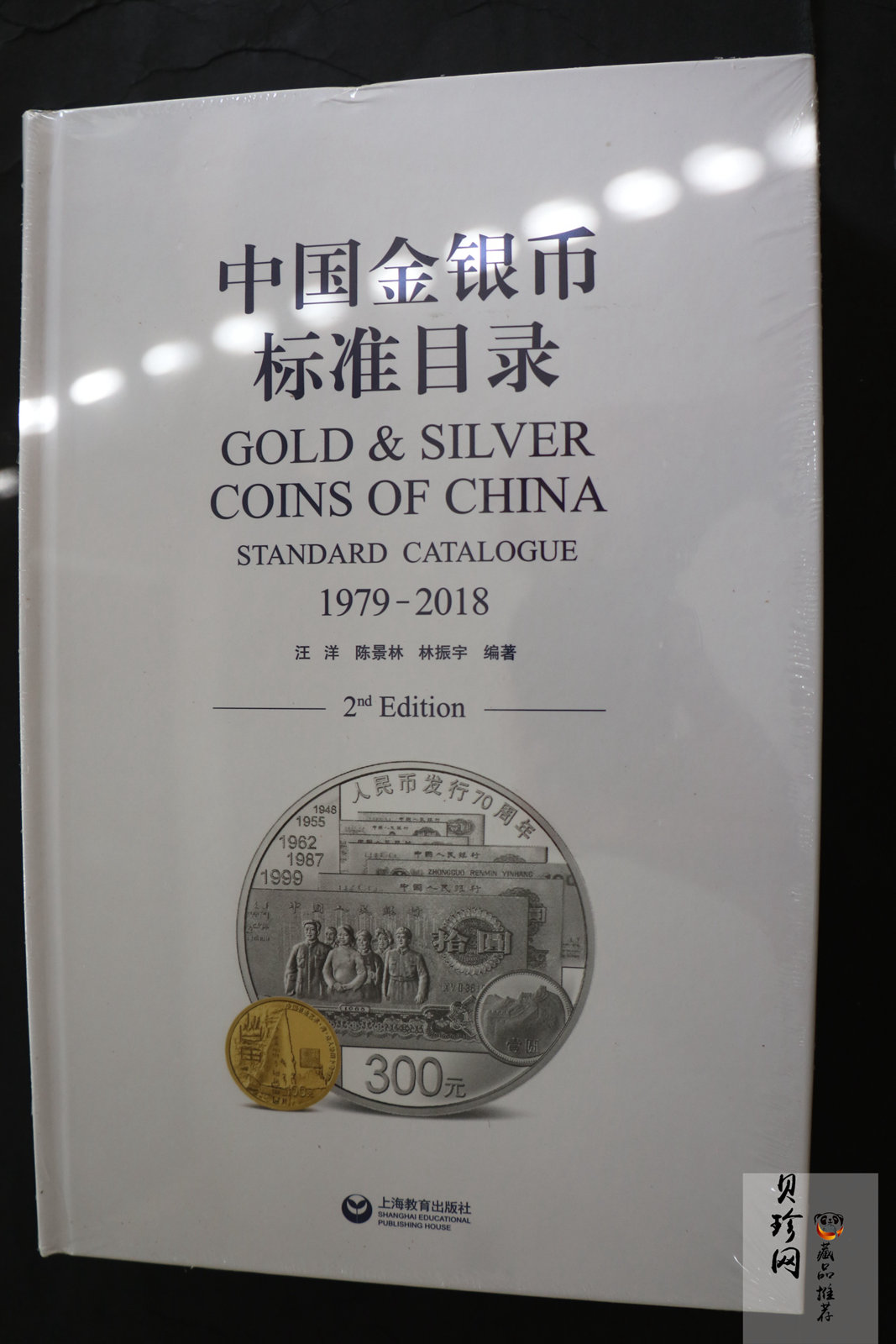 【189660】1979-2018中国金银币标准目录