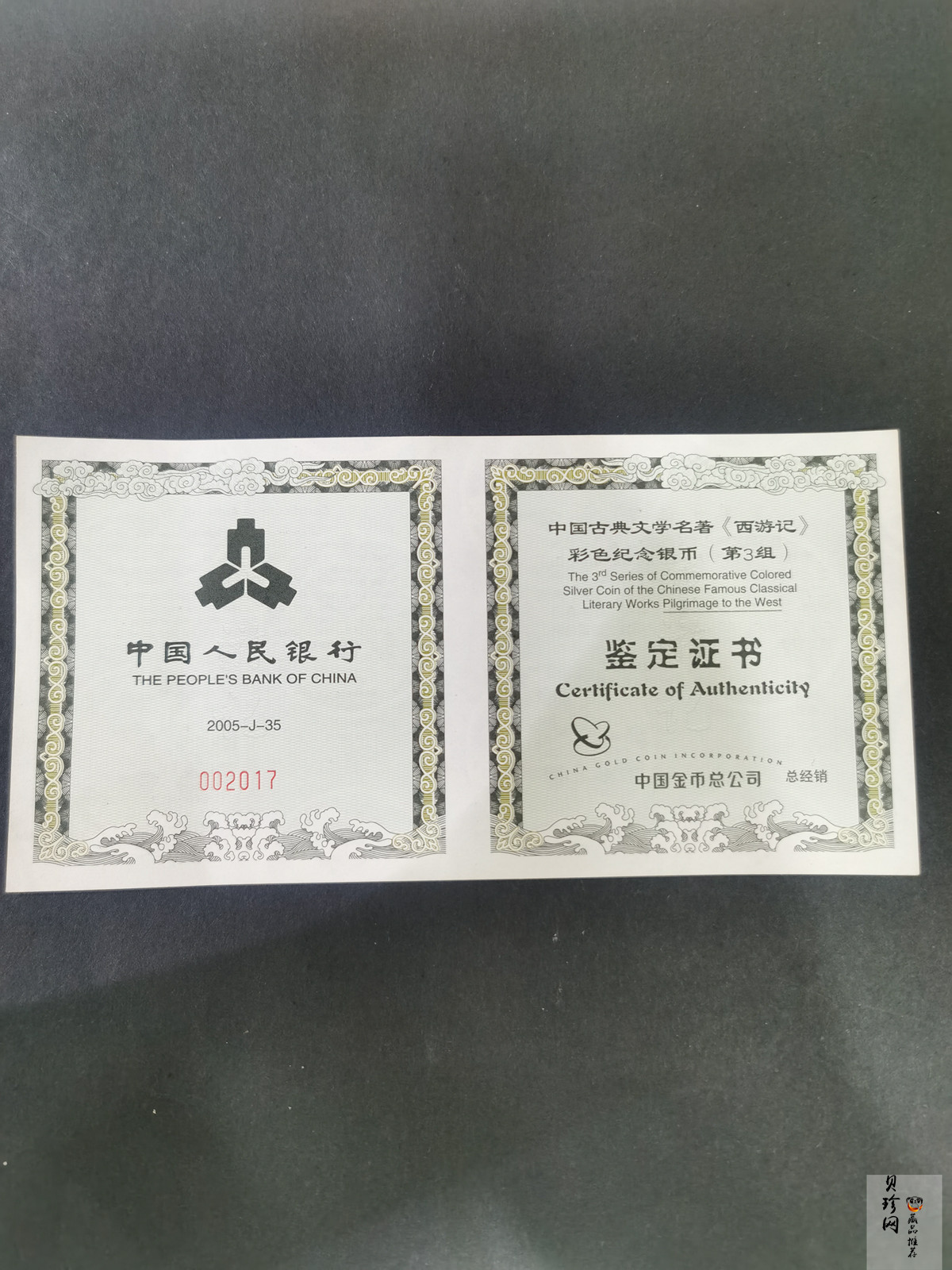 【050703】2005年中国古典文学名著《西游记》第（3）组-取得真经图1公斤精制彩银币