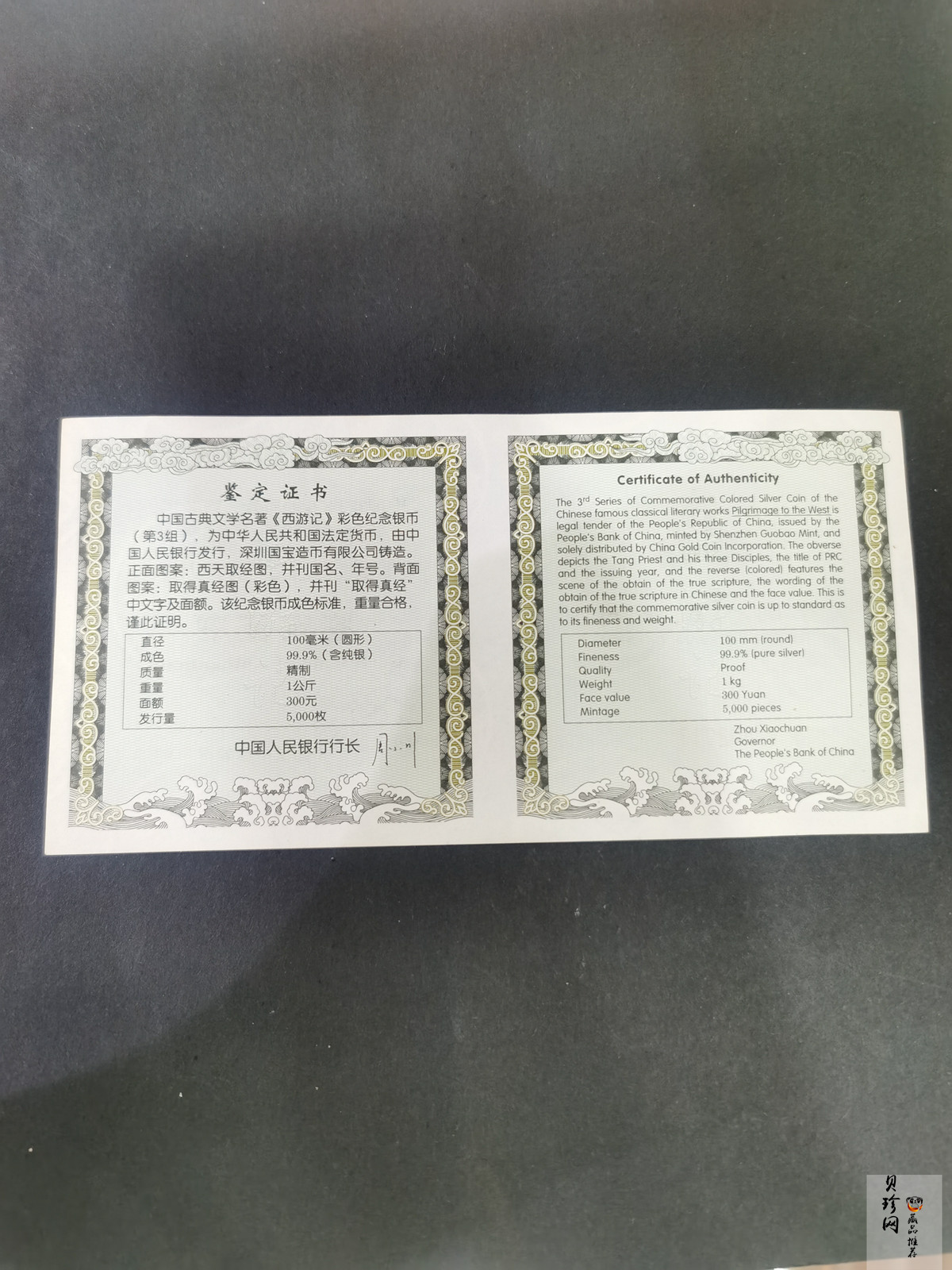 【050703】2005年中国古典文学名著《西游记》第（3）组-取得真经图1公斤精制彩银币