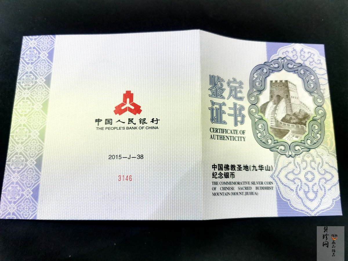【150504】2015年中国佛教圣地（九华山）1公斤精制银币