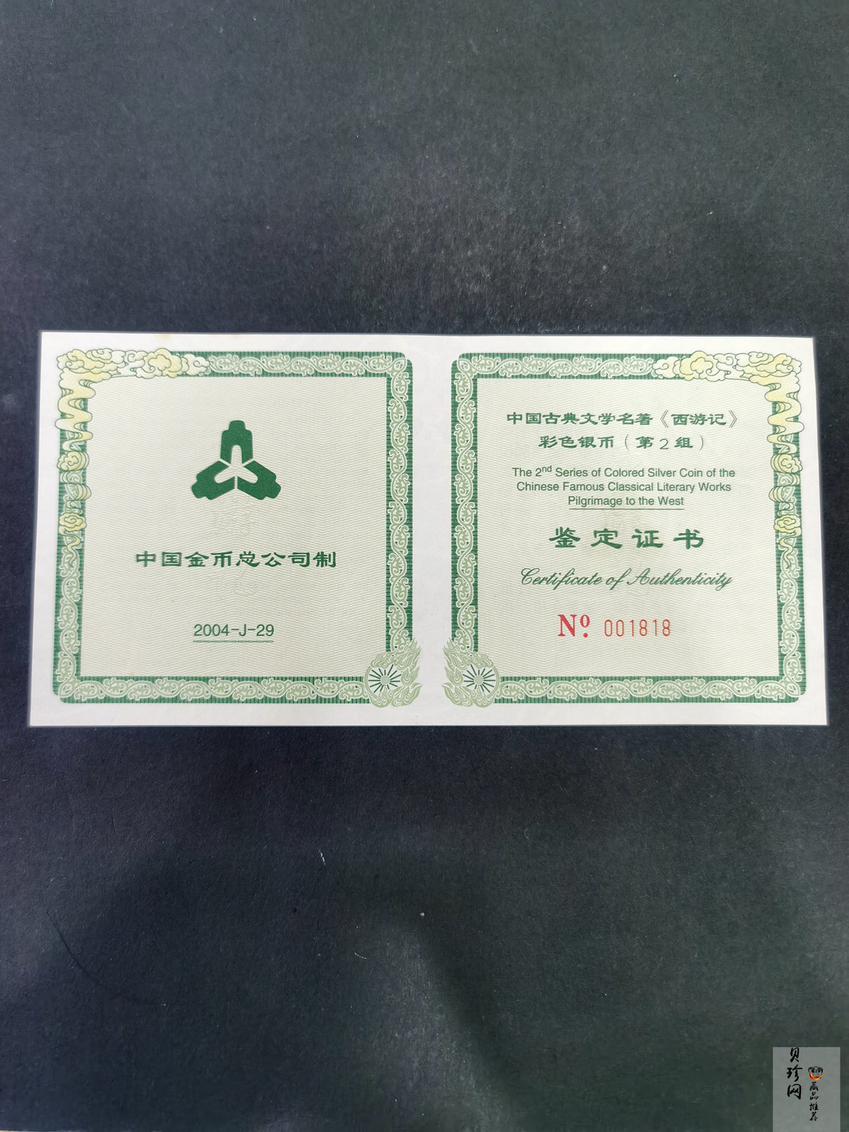 【040503】2004年中国古典文学名著——《西游记》彩色银纪念币(第2组)5盎司长方形彩色精制银