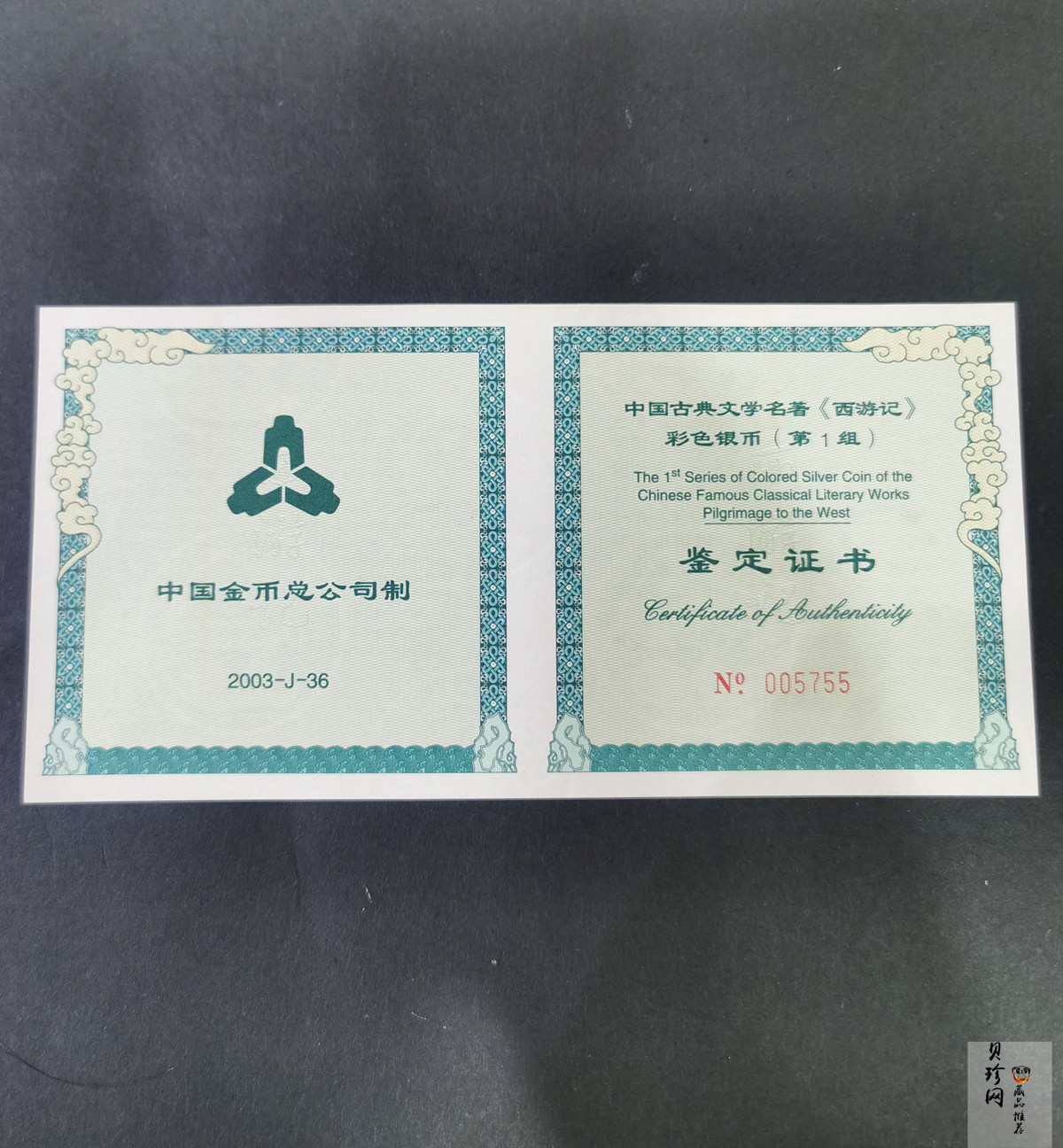 【030803】2003年中国古典文学名著——《西游记》彩色银纪念币（第1组）-蟠桃盛会5盎司长方形
