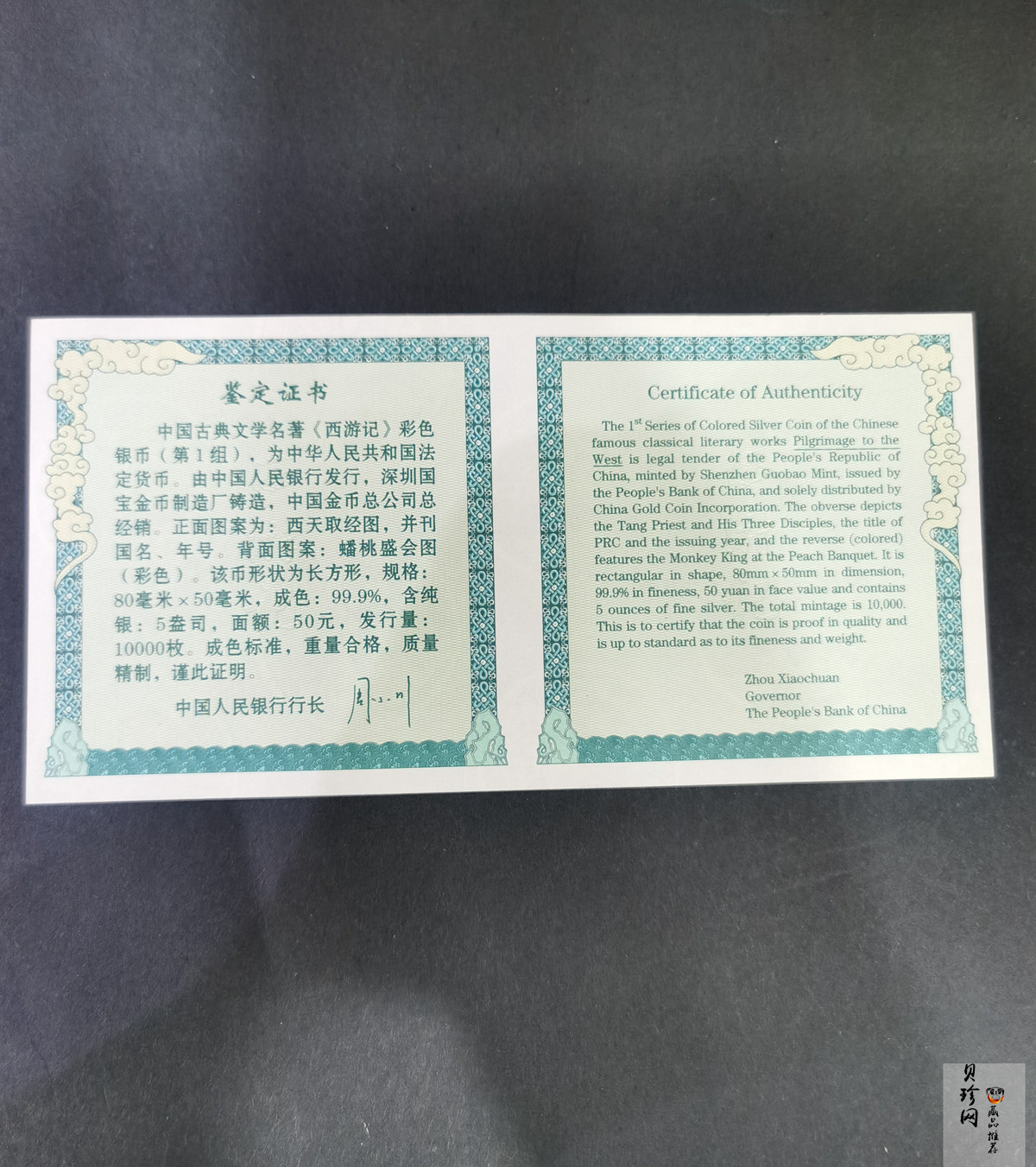 【030803】2003年中国古典文学名著——《西游记》彩色银纪念币（第1组）-蟠桃盛会5盎司长方形