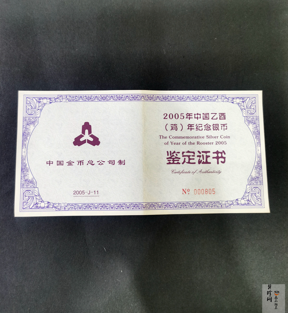 【050208】2005年乙酉鸡年生肖5盎司长方形精制银币