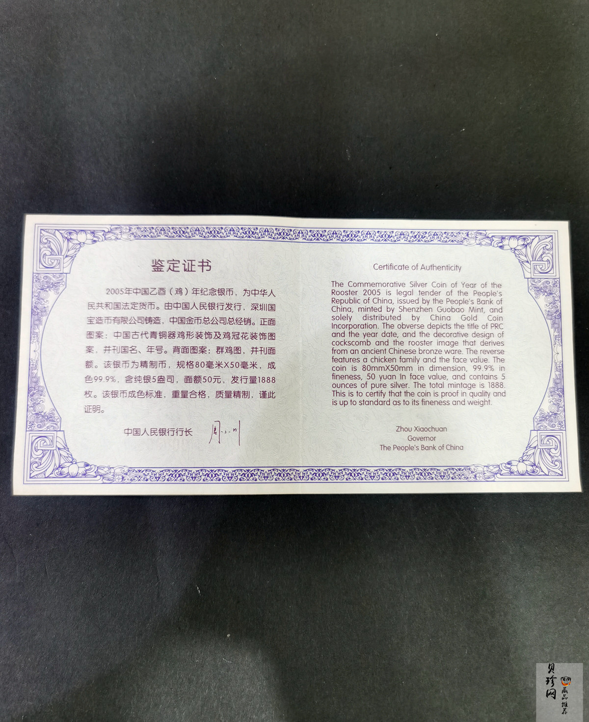 【050208】2005年乙酉鸡年生肖5盎司长方形精制银币