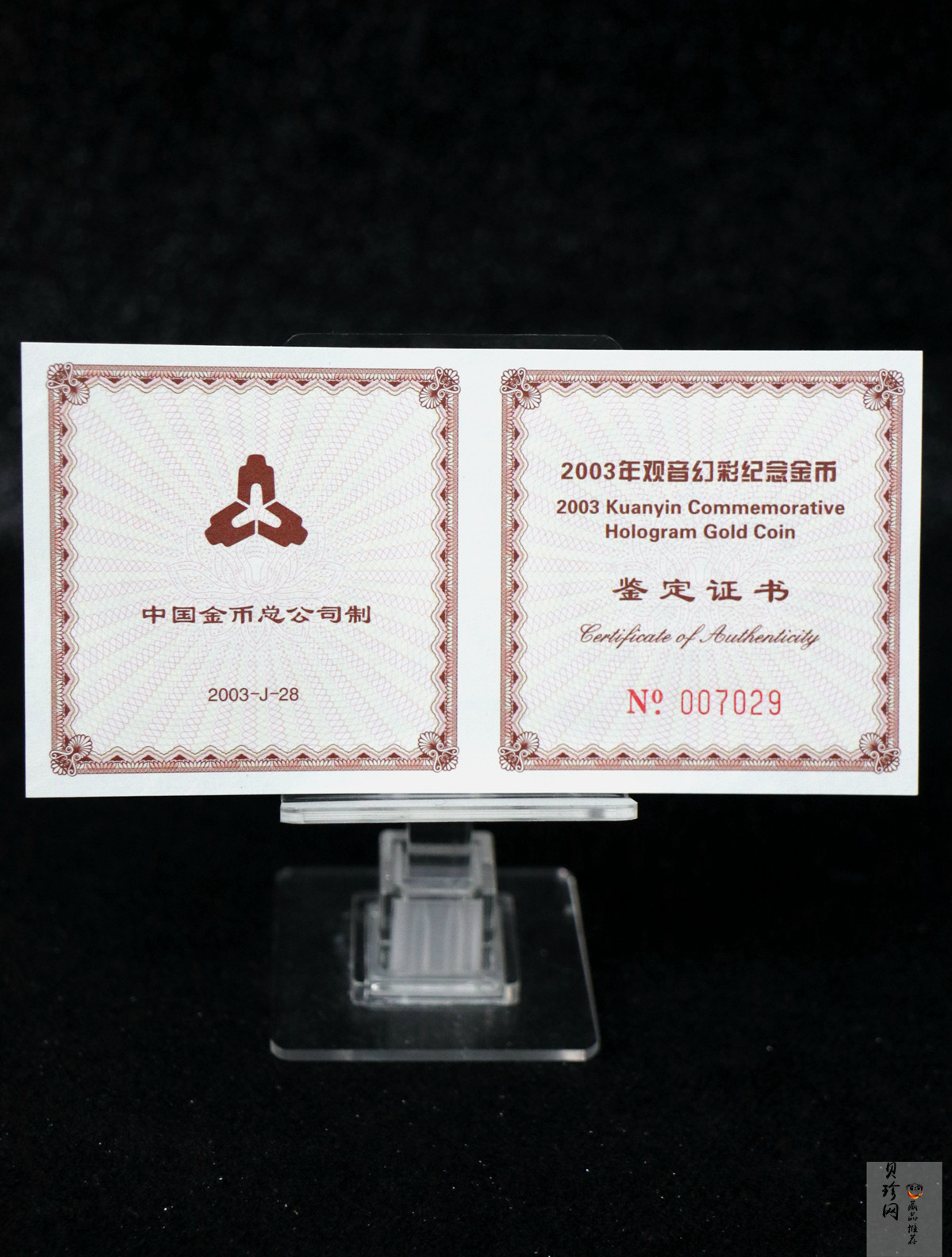 【031001】2003年观音纪念币-观音像1/10盎司圆形幻彩精制金币