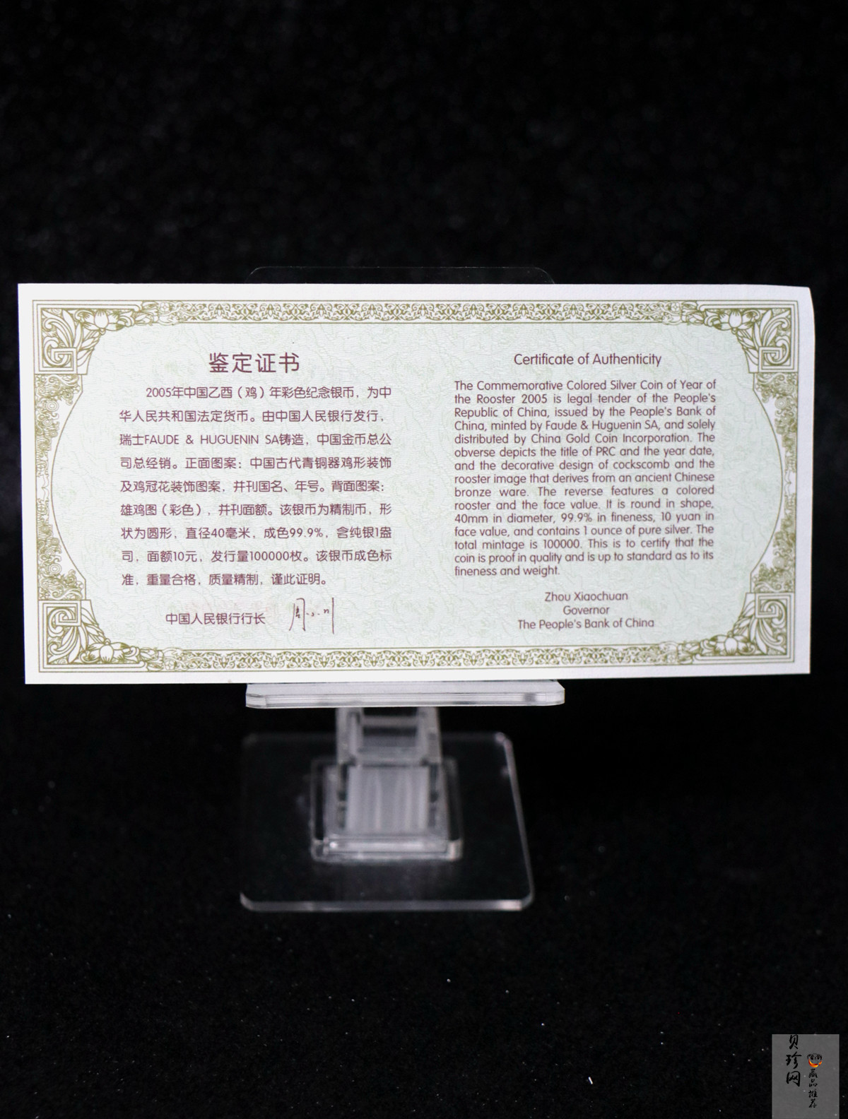 【050209】2005年乙酉鸡年生肖1盎司精制彩银币