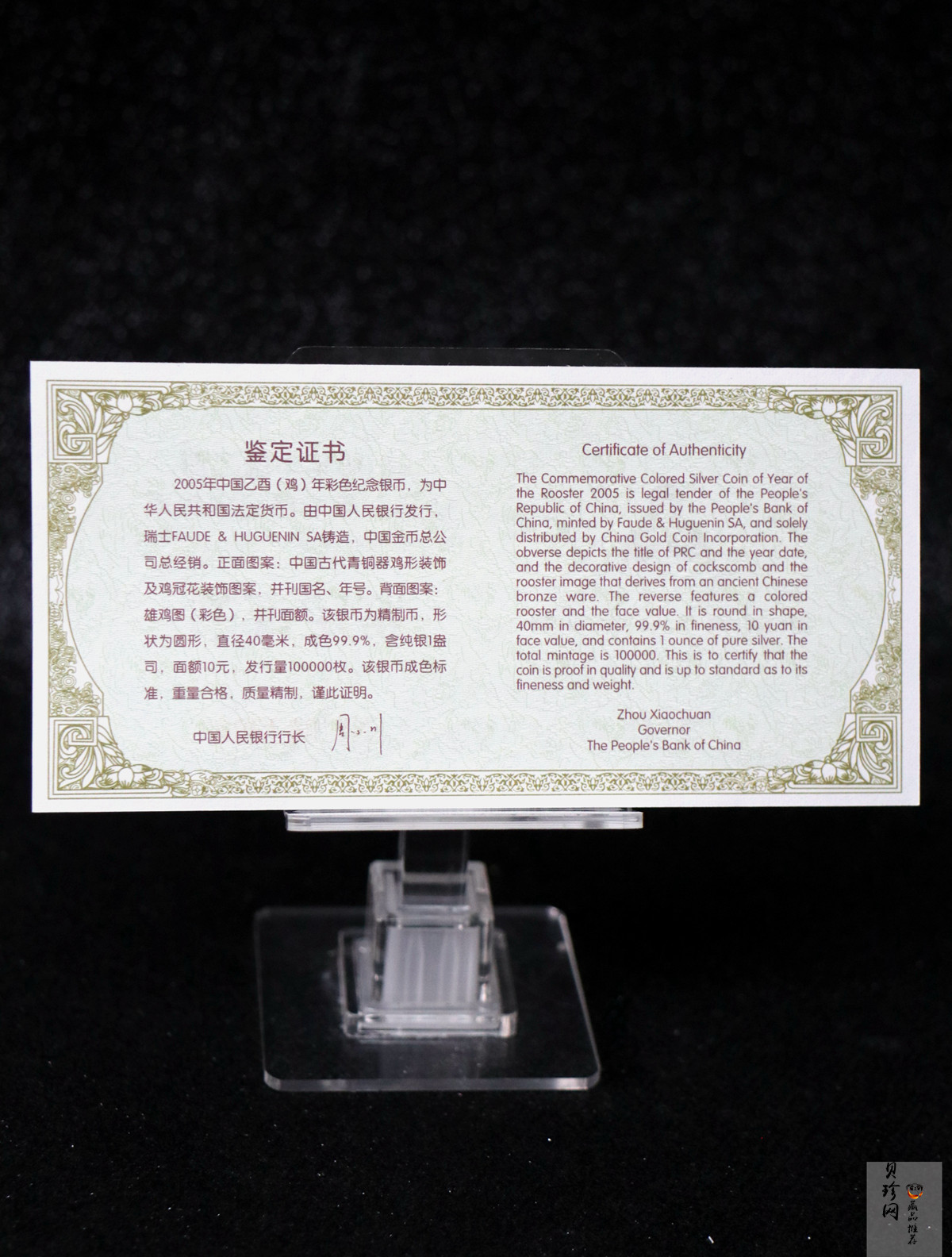 【050209】2005年乙酉鸡年生肖1盎司精制彩银币