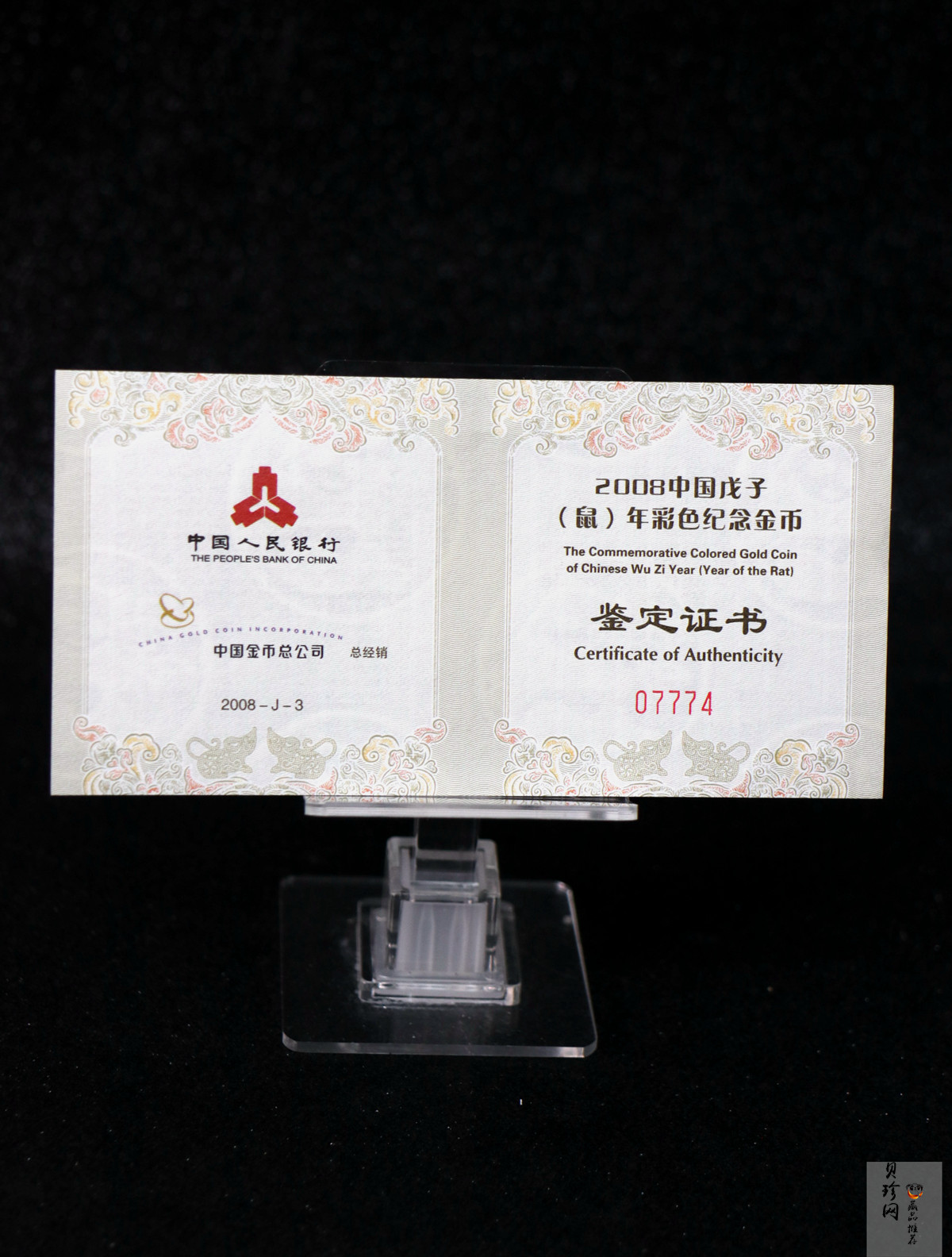 【070805】2008年戊子鼠年生肖1/10盎司精制彩金币
