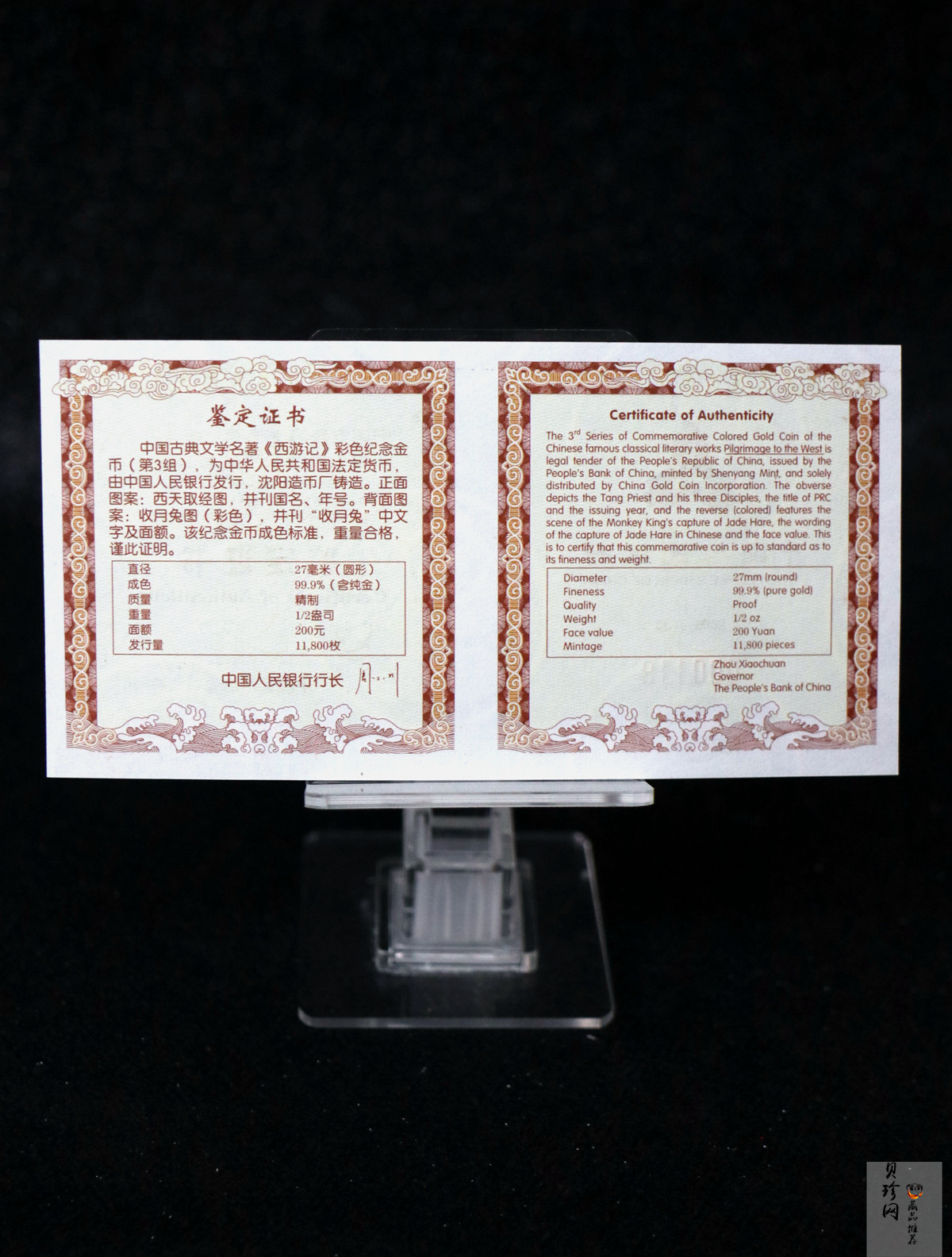 【050702】2005年中国古典文学名著《西游记》第（3）组-收月兔图1/2盎司精制彩金币