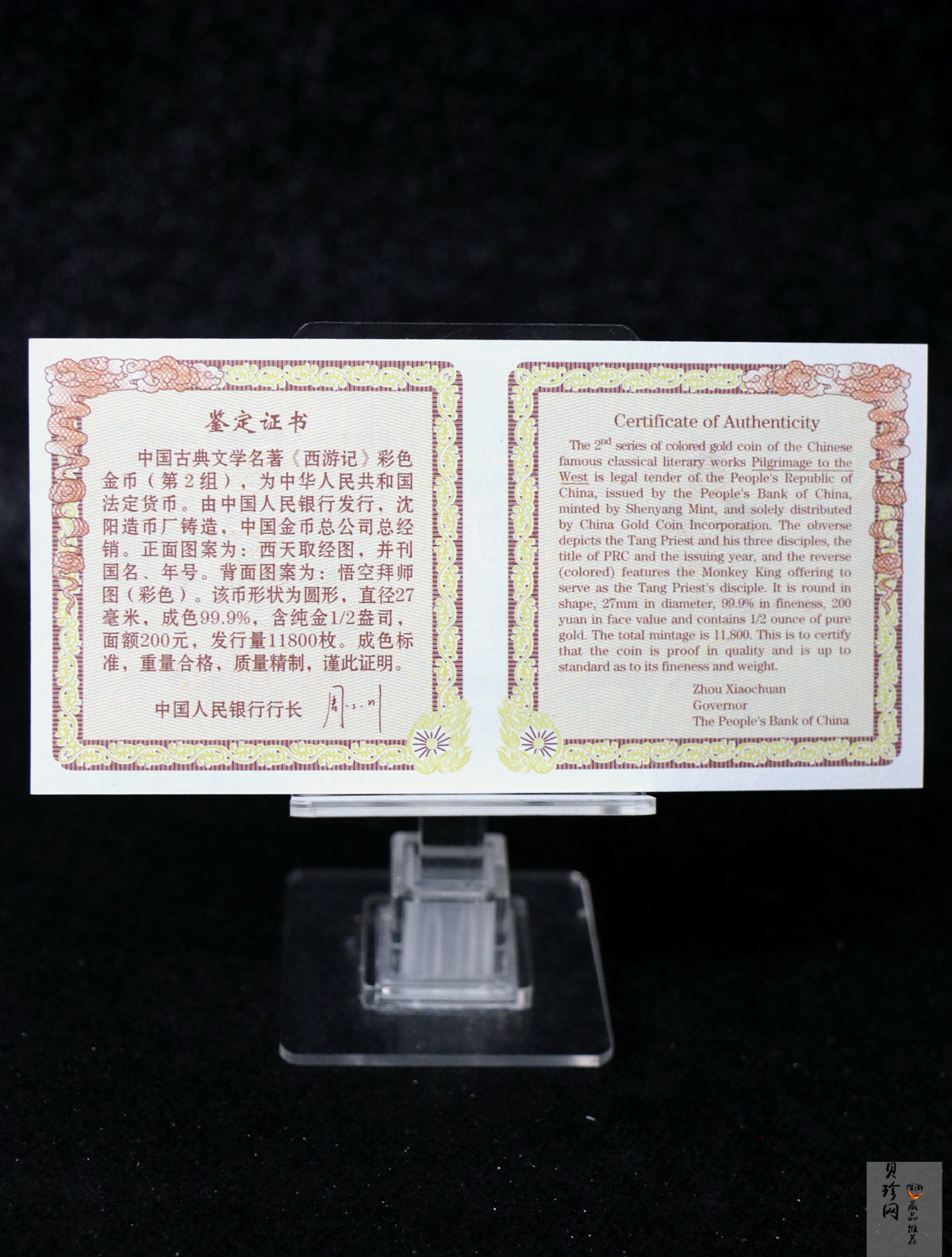 【040502】2004年中国古典文学名著——《西游记》彩色金纪念币(第2组)1/2盎司彩色精制金币