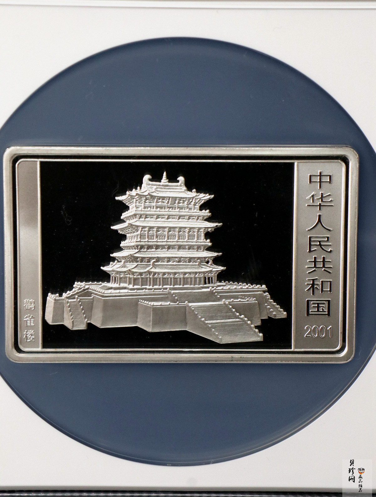 【010207】2001中国辛巳（蛇）年金银纪念币-游蛇图5盎司长方形精制银币